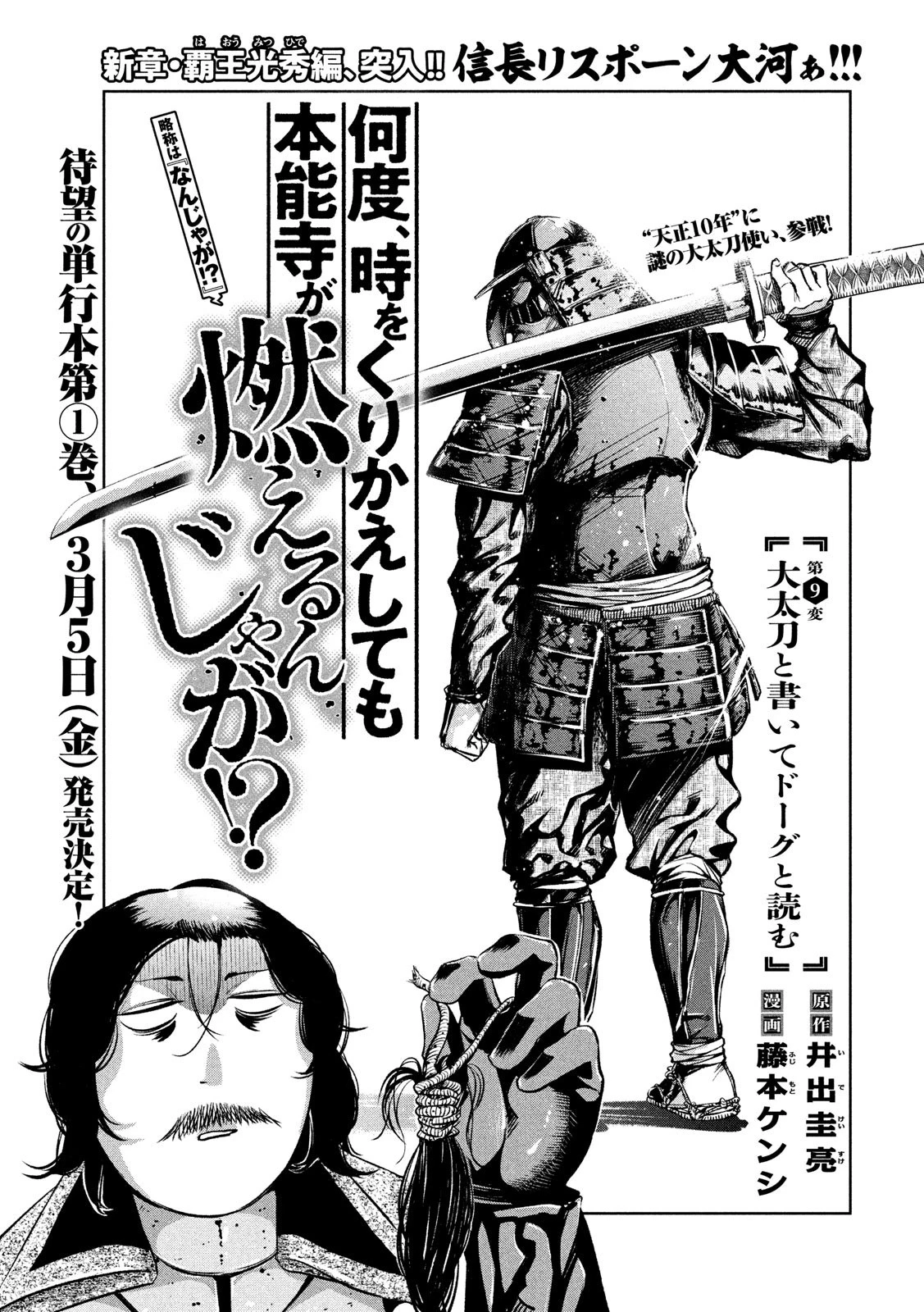 何度、時をくりかえしても本能寺が燃えるんじゃが!? 第9話 - 1