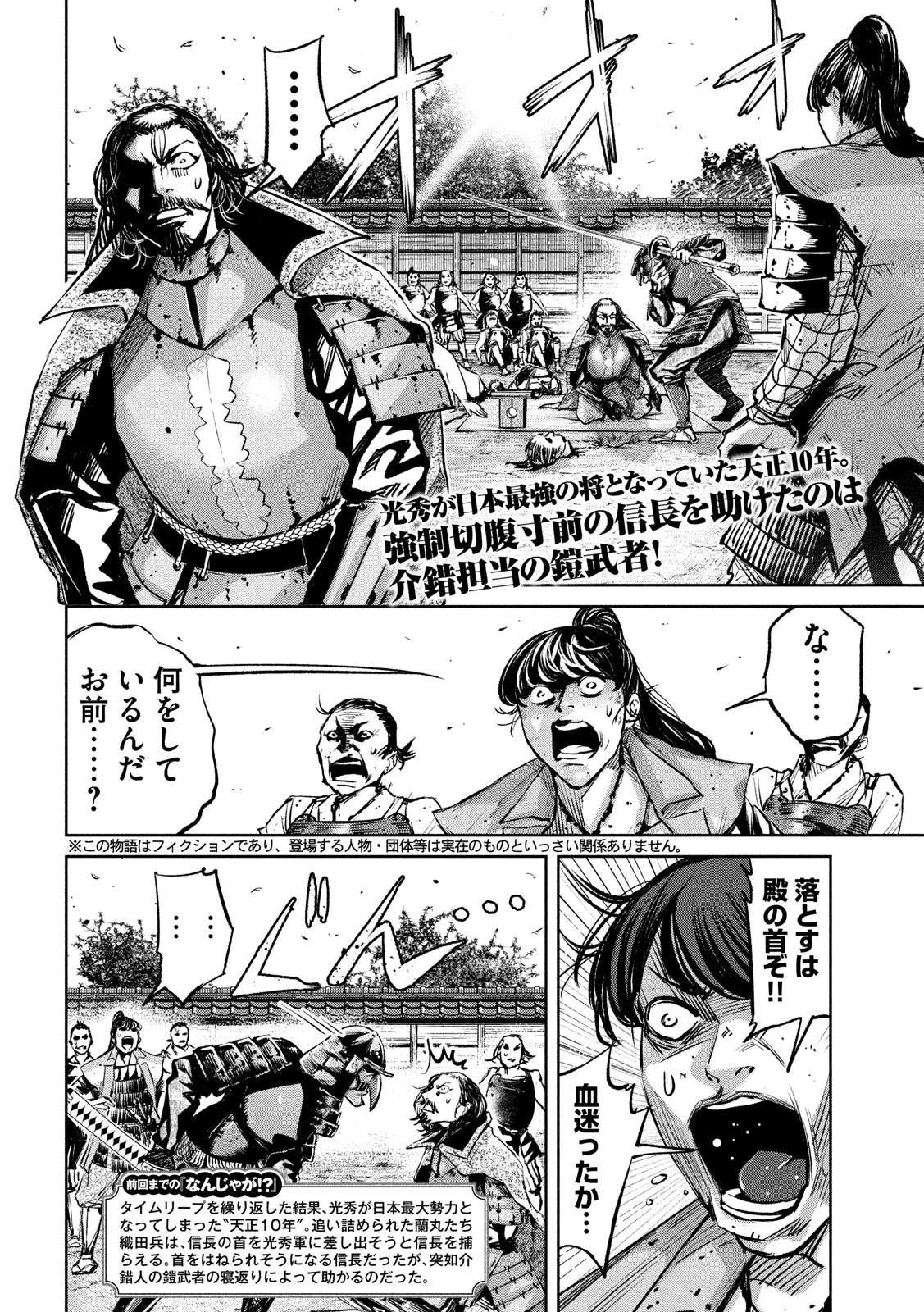 何度、時をくりかえしても本能寺が燃えるんじゃが!? 第9話 - 2