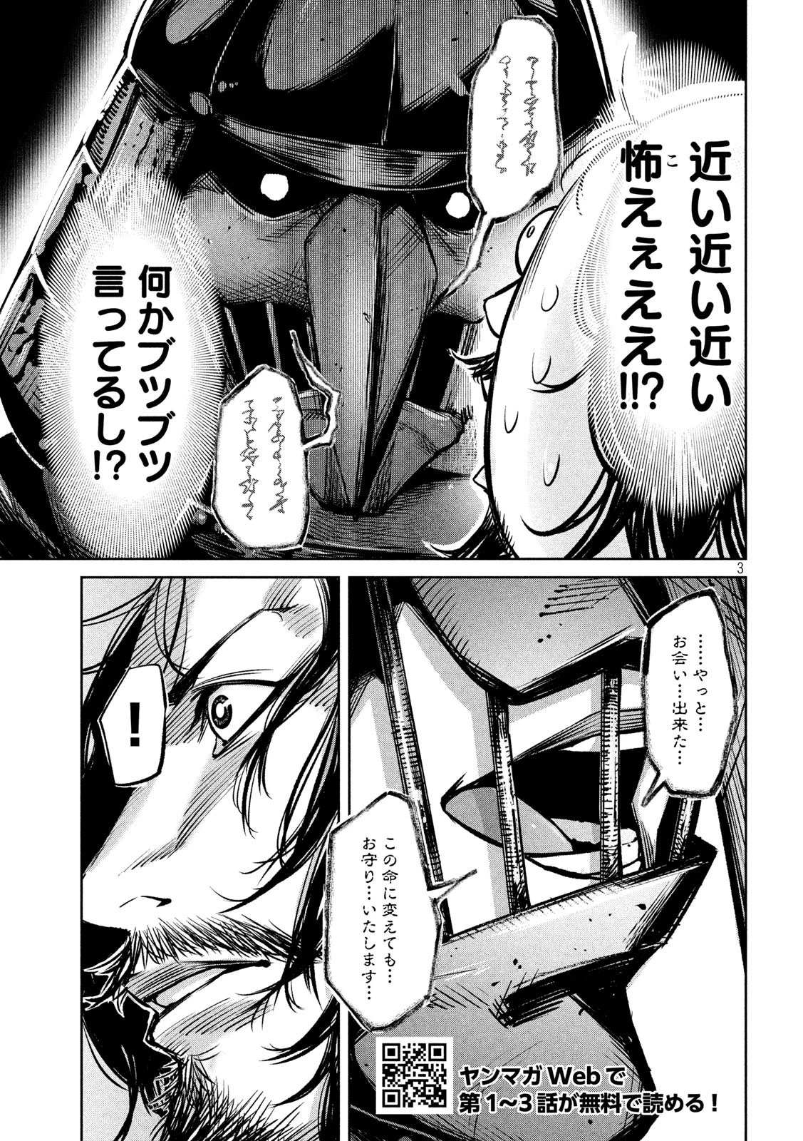 何度、時をくりかえしても本能寺が燃えるんじゃが!? 第9話 - 3