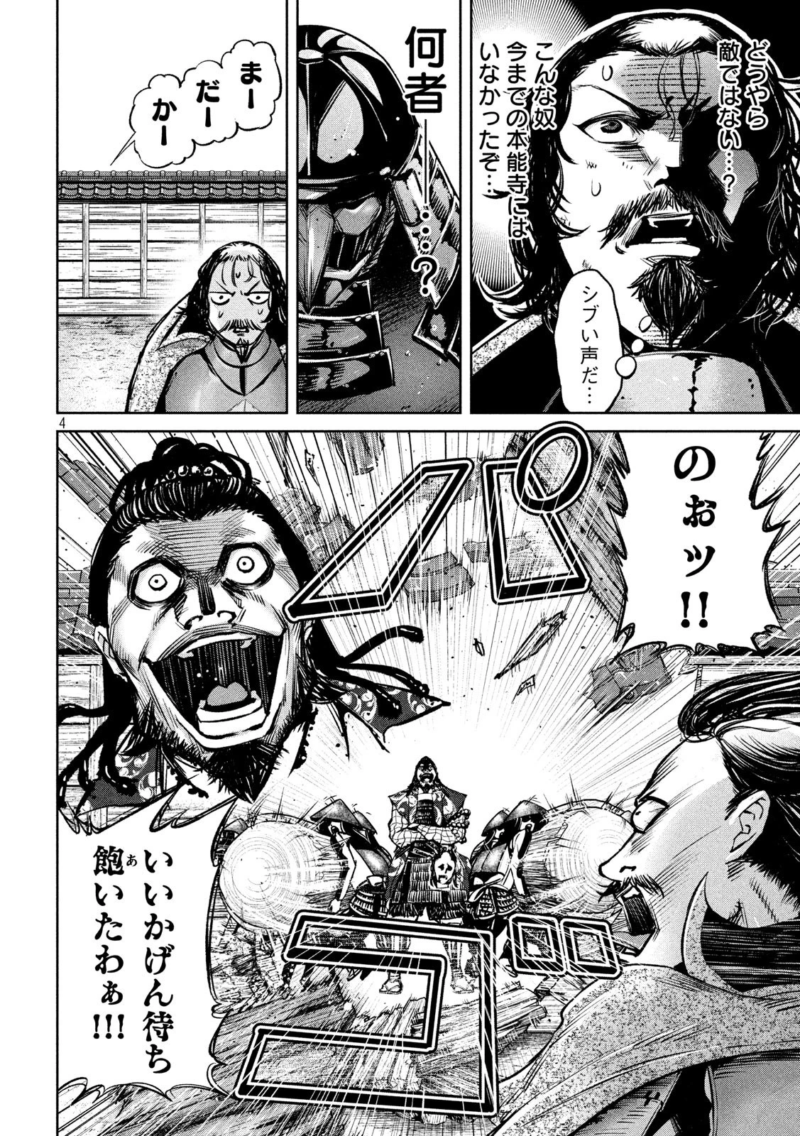 何度、時をくりかえしても本能寺が燃えるんじゃが!? 第9話 - 4