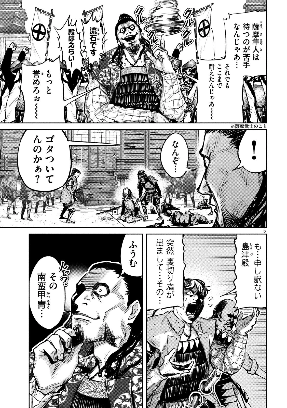 何度、時をくりかえしても本能寺が燃えるんじゃが!? 第9話 - 5