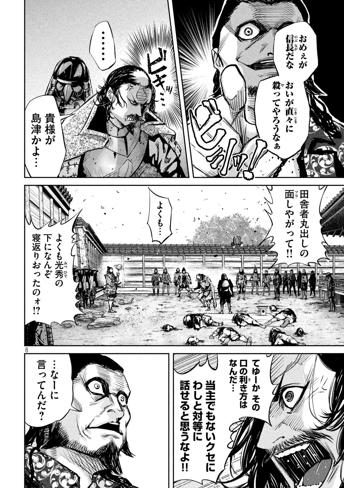 何度、時をくりかえしても本能寺が燃えるんじゃが!? 第9話 - 6