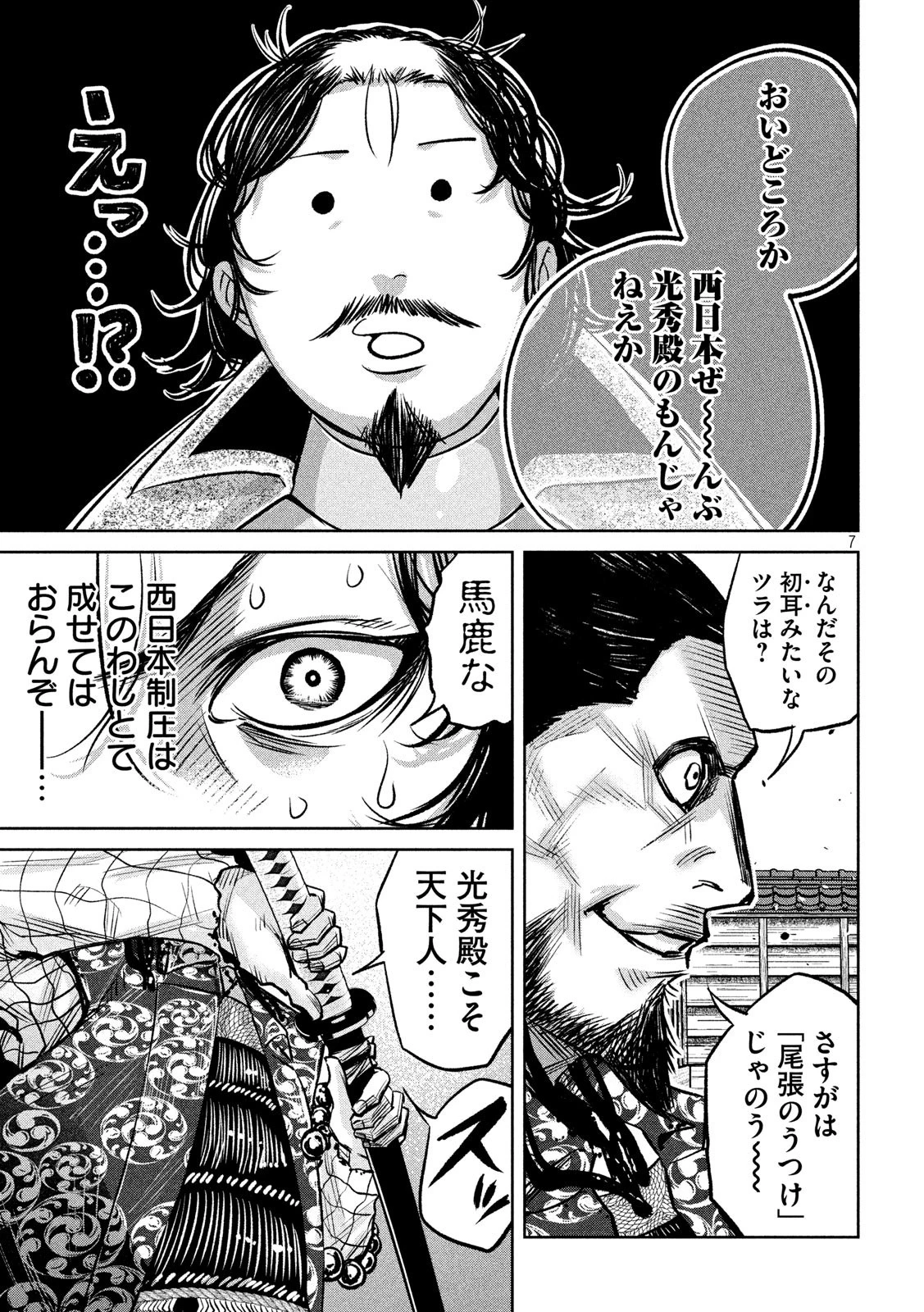 何度、時をくりかえしても本能寺が燃えるんじゃが!? 第9話 - 7