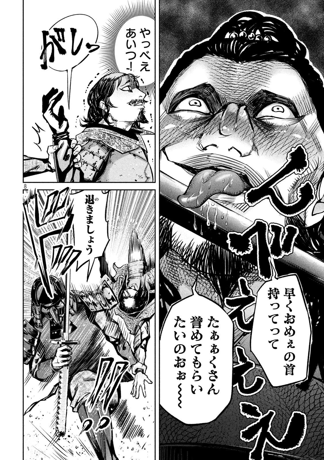 何度、時をくりかえしても本能寺が燃えるんじゃが!? 第9話 - 8