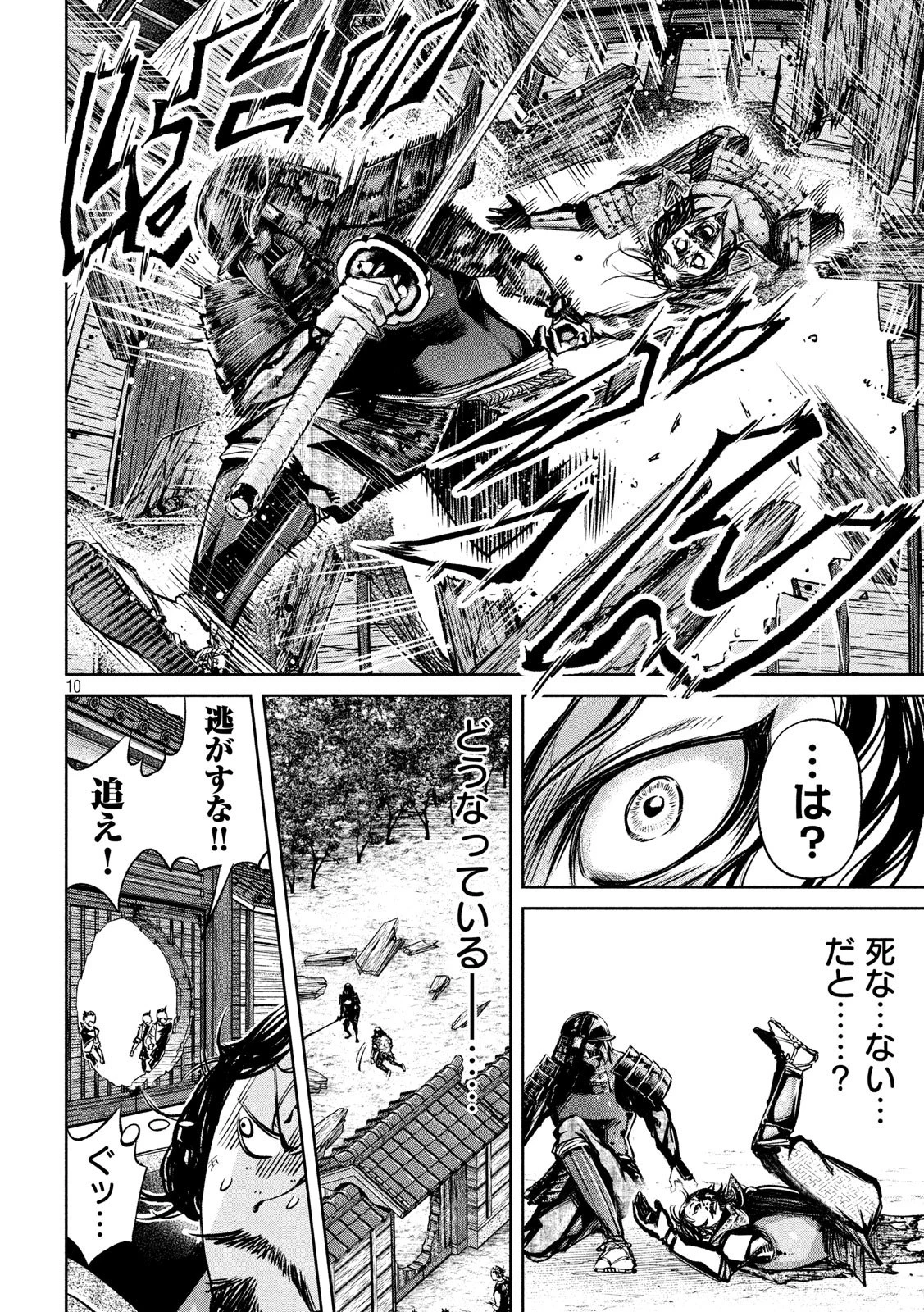 何度、時をくりかえしても本能寺が燃えるんじゃが!? 第9話 - 10