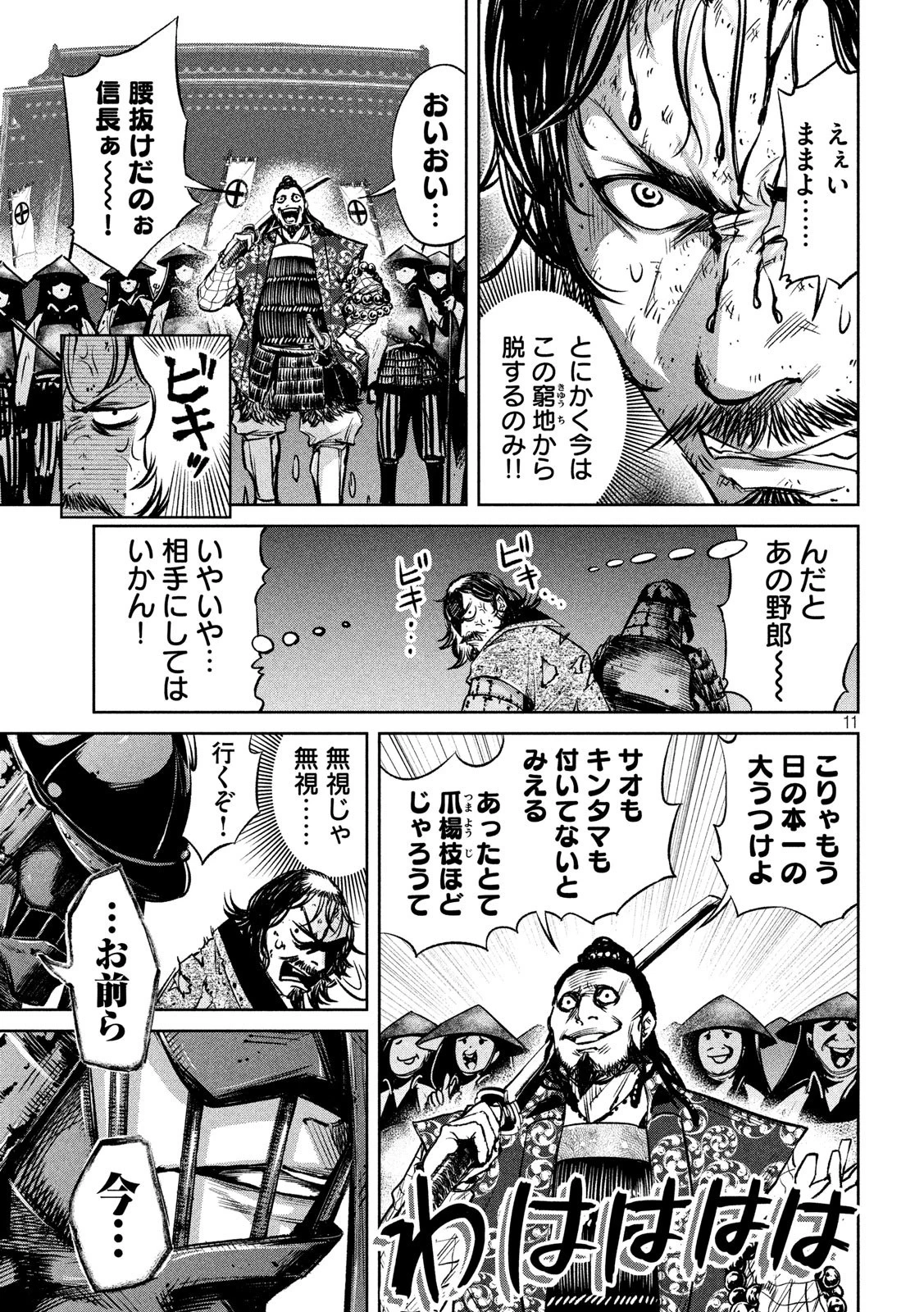 何度、時をくりかえしても本能寺が燃えるんじゃが!? 第9話 - 11