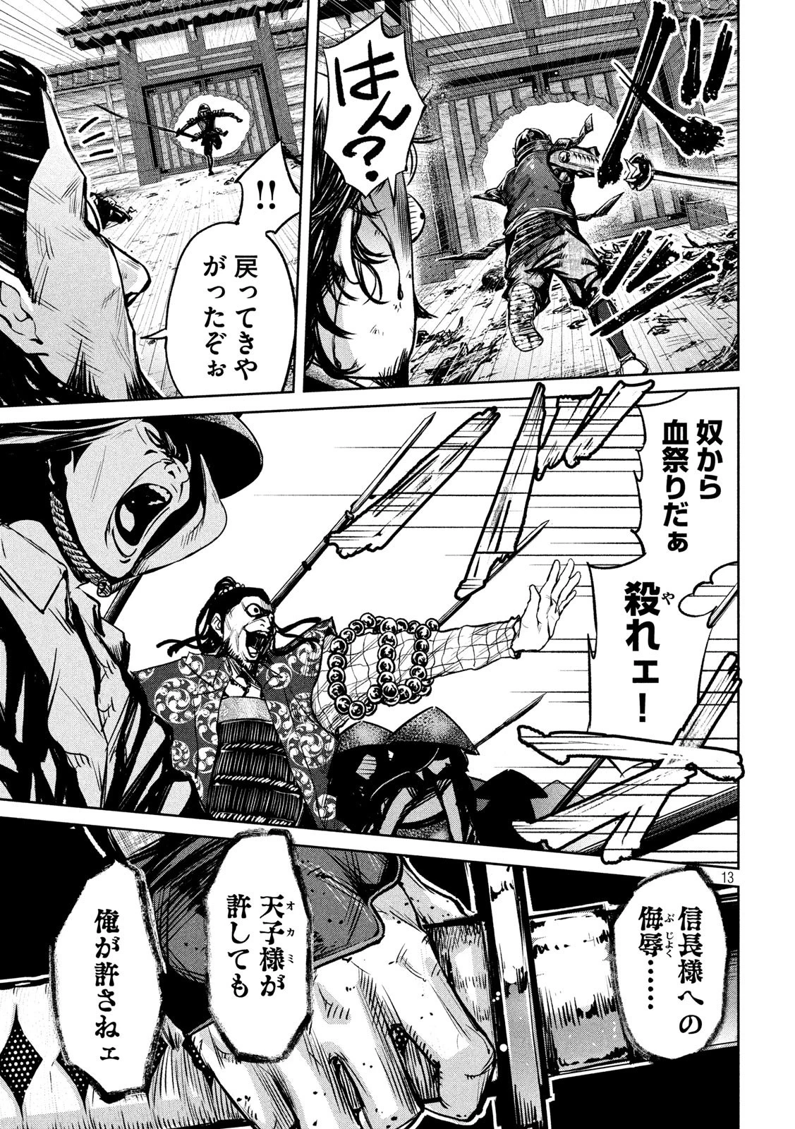 何度、時をくりかえしても本能寺が燃えるんじゃが!? 第9話 - 13