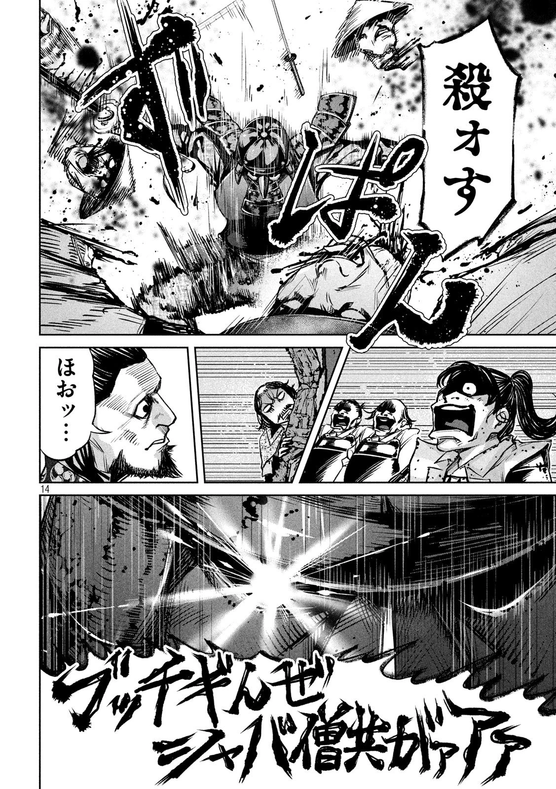 何度、時をくりかえしても本能寺が燃えるんじゃが!? 第9話 - 14