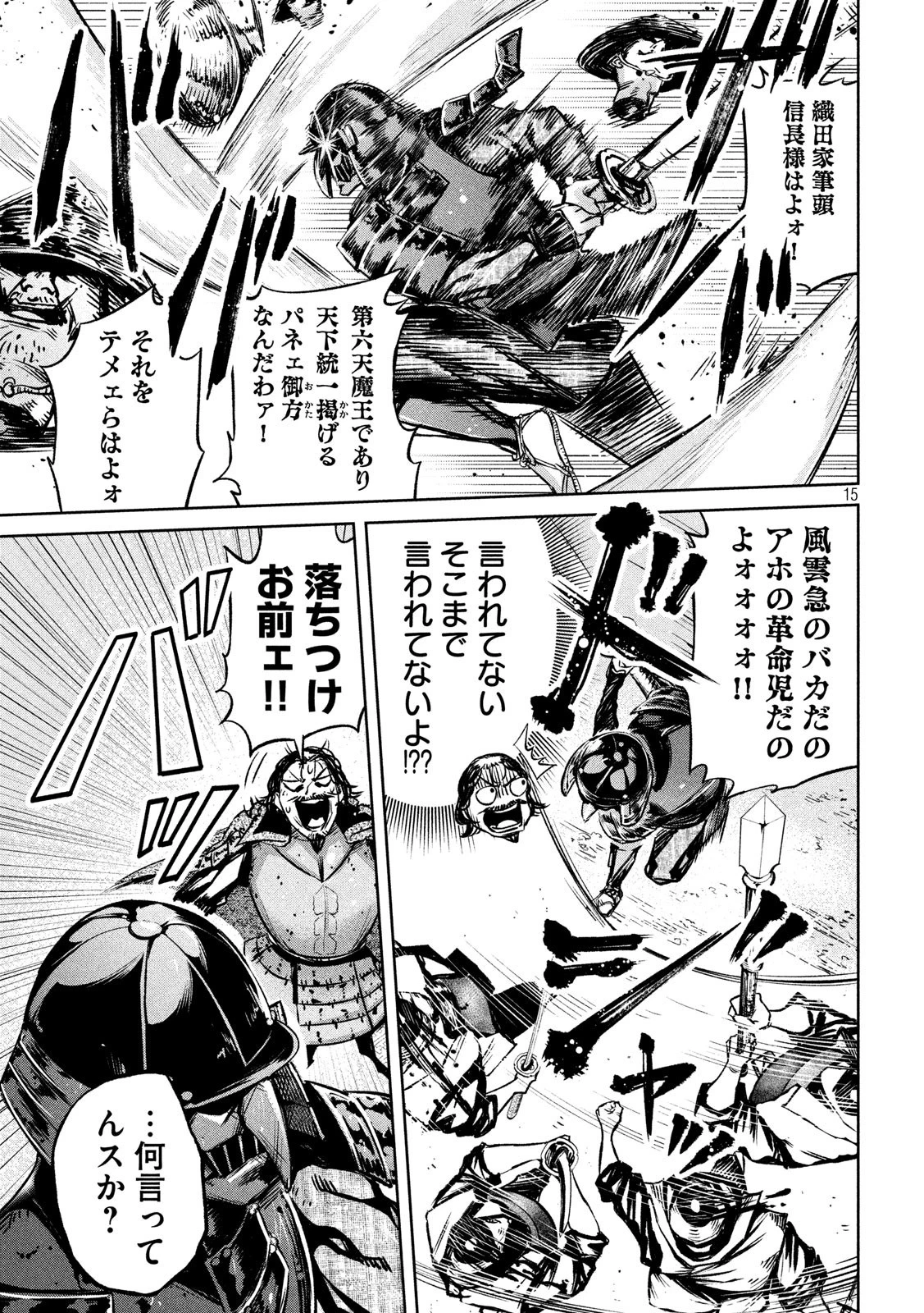 何度、時をくりかえしても本能寺が燃えるんじゃが!? 第9話 - 15