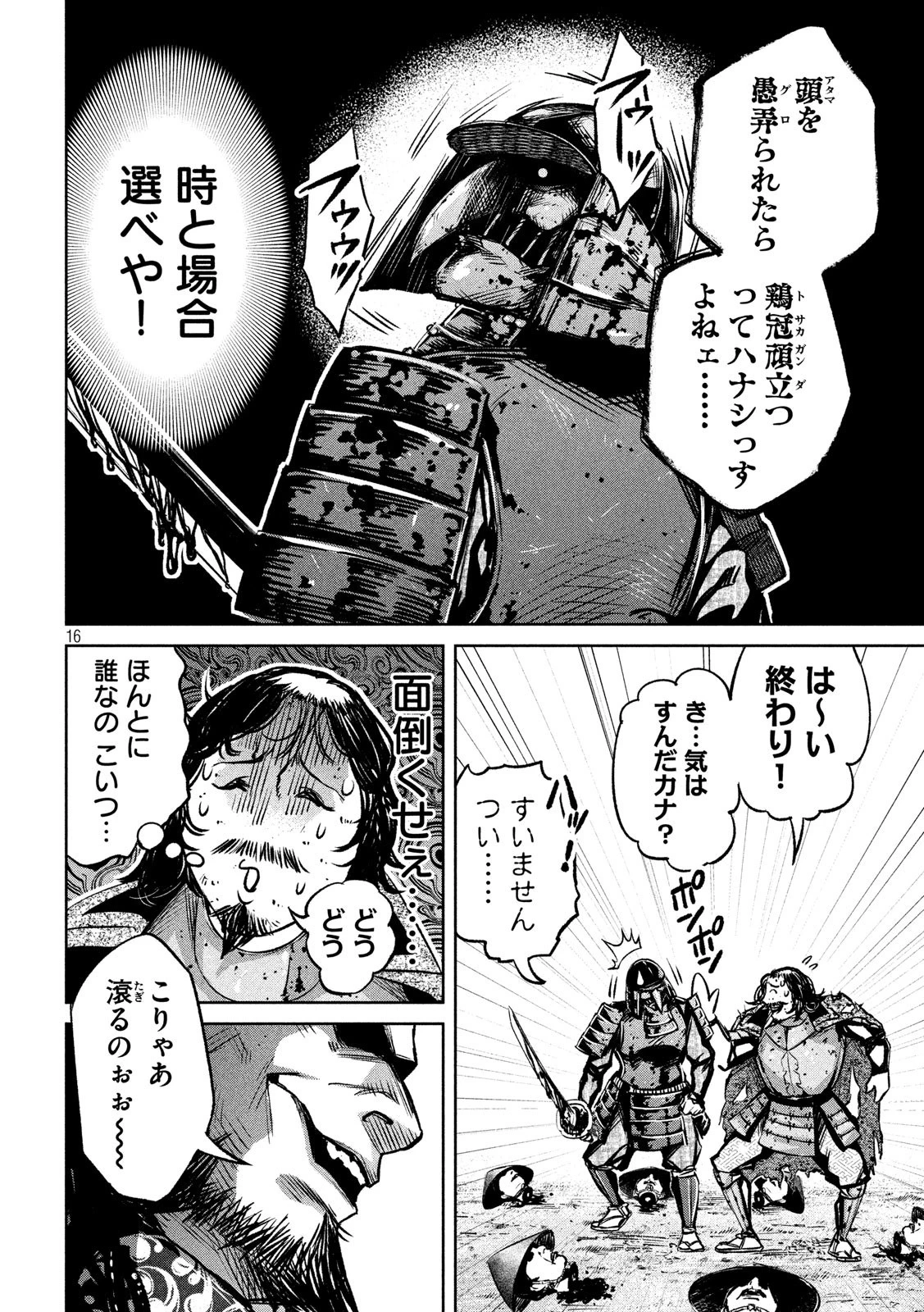 何度、時をくりかえしても本能寺が燃えるんじゃが!? 第9話 - 16