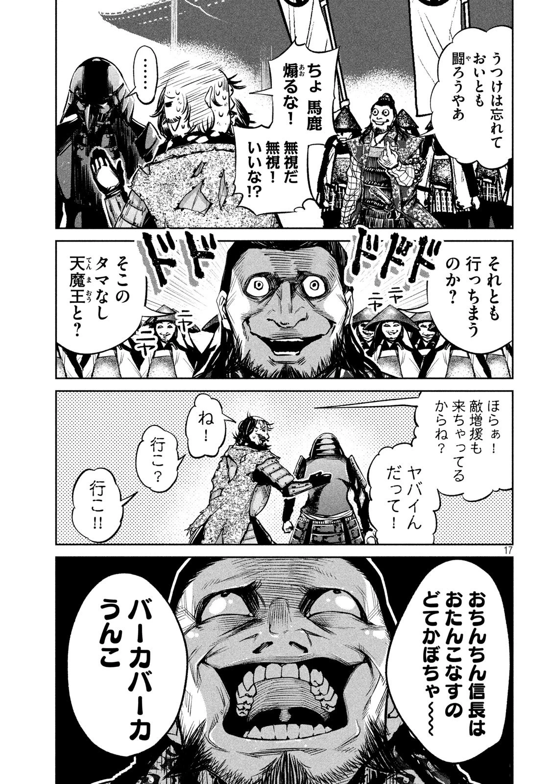 何度、時をくりかえしても本能寺が燃えるんじゃが!? 第9話 - 17