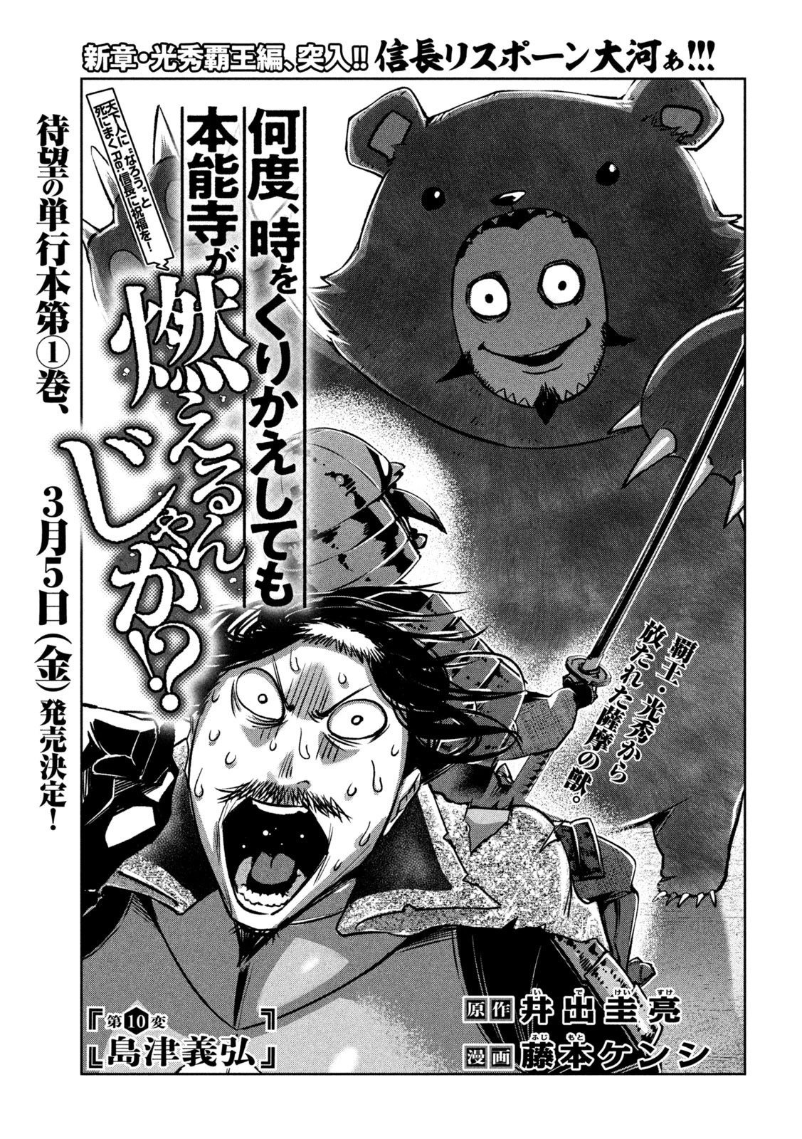 何度、時をくりかえしても本能寺が燃えるんじゃが!? 第10話 - 1