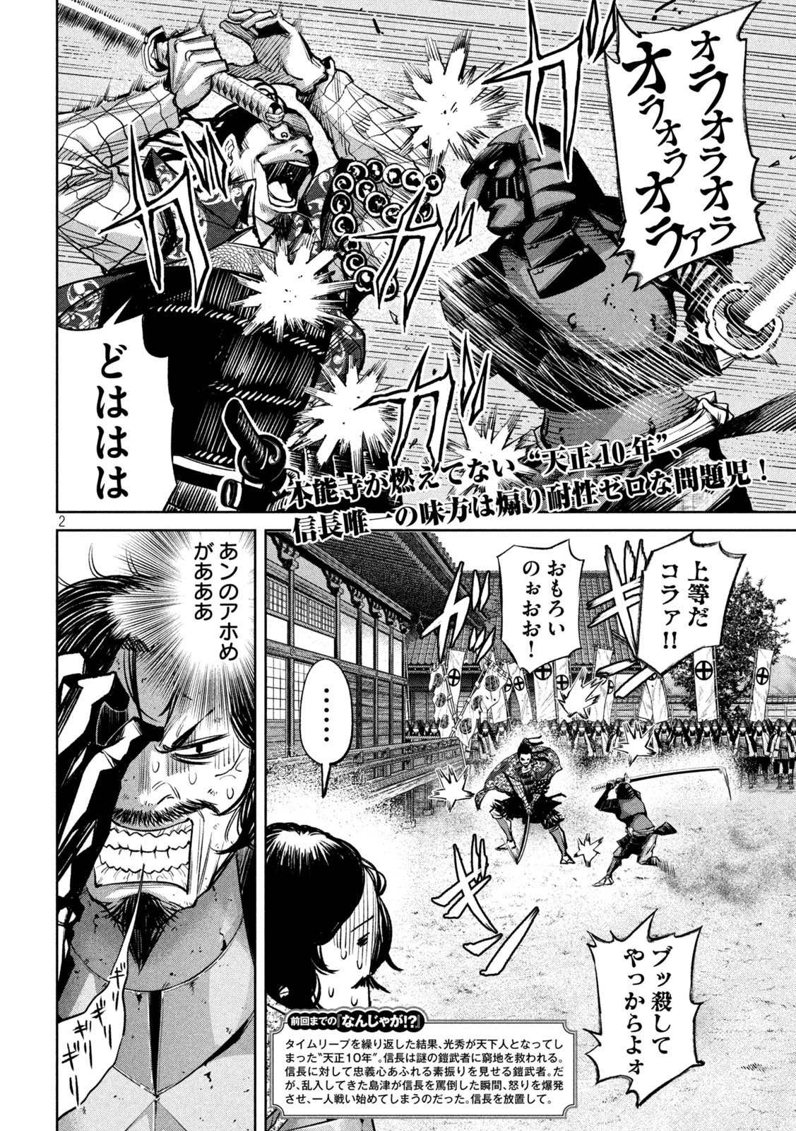 何度、時をくりかえしても本能寺が燃えるんじゃが!? 第10話 - 2