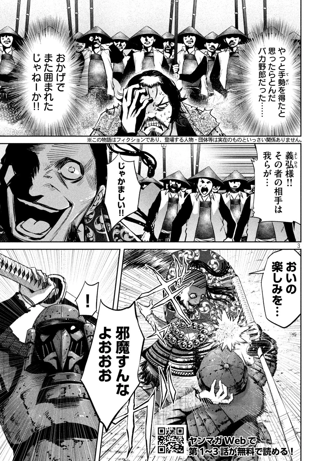 何度、時をくりかえしても本能寺が燃えるんじゃが!? 第10話 - 3