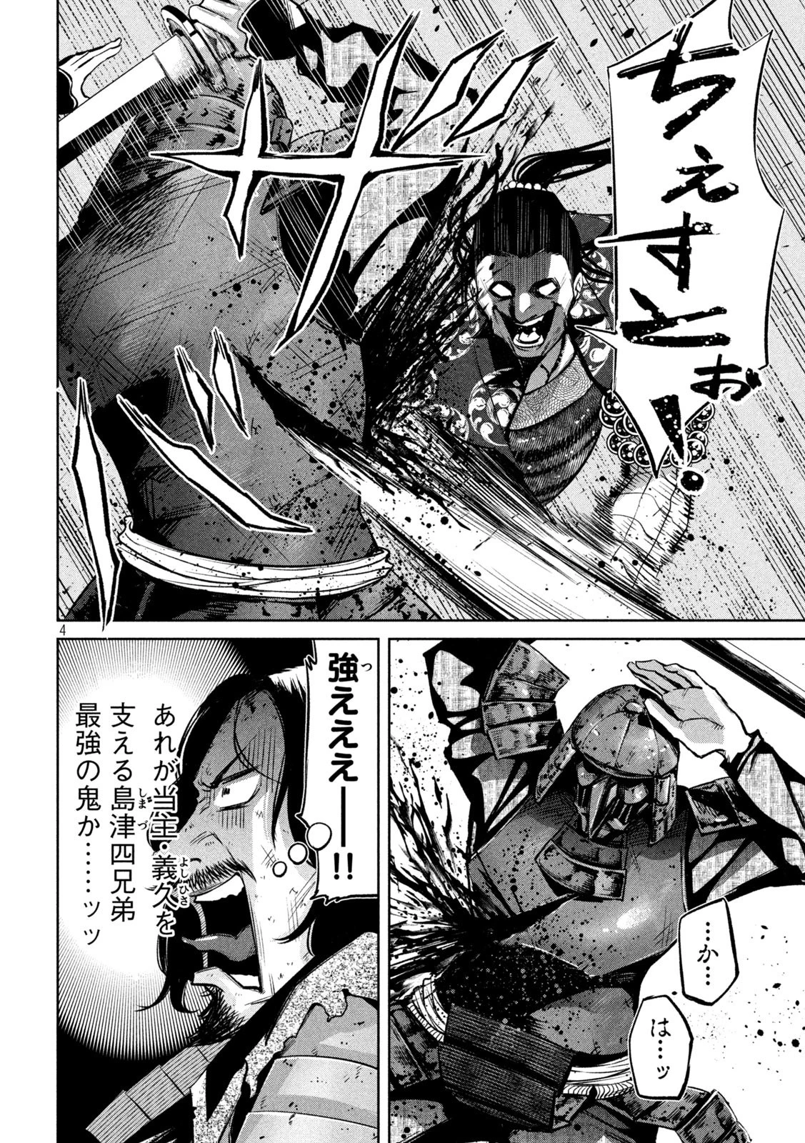 何度、時をくりかえしても本能寺が燃えるんじゃが!? 第10話 - 4