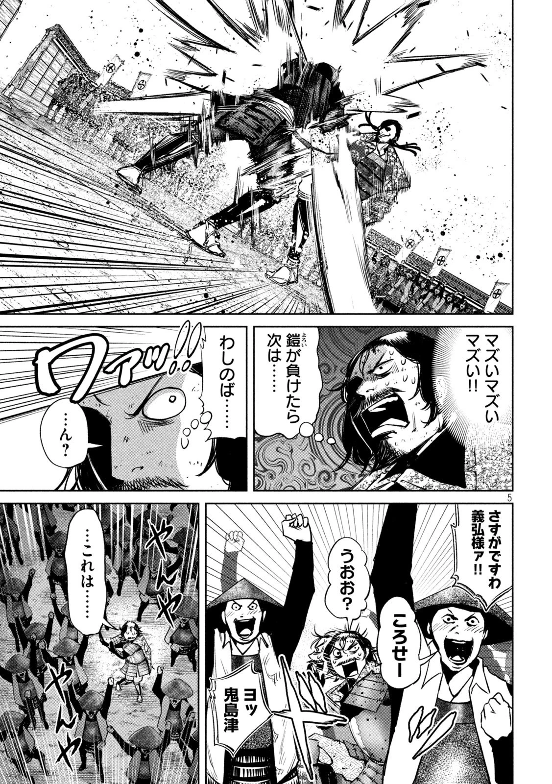 何度、時をくりかえしても本能寺が燃えるんじゃが!? 第10話 - 5