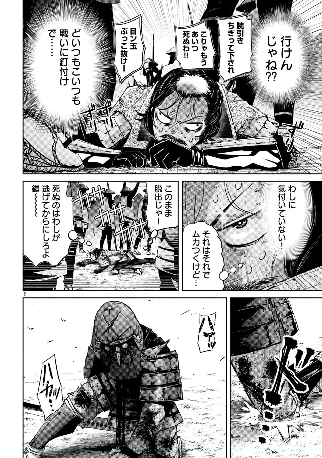 何度、時をくりかえしても本能寺が燃えるんじゃが!? 第10話 - 6