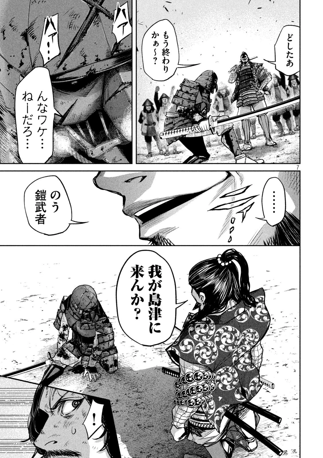 何度、時をくりかえしても本能寺が燃えるんじゃが!? 第10話 - 7