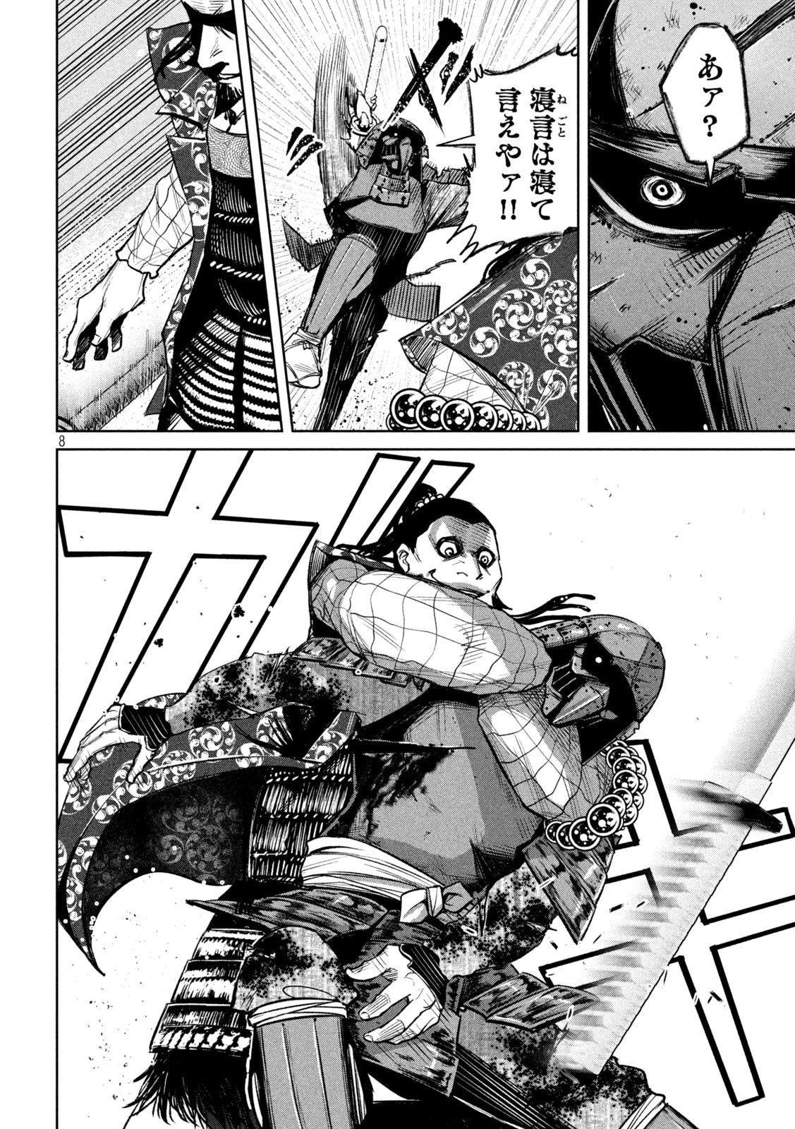 何度、時をくりかえしても本能寺が燃えるんじゃが!? 第10話 - 8