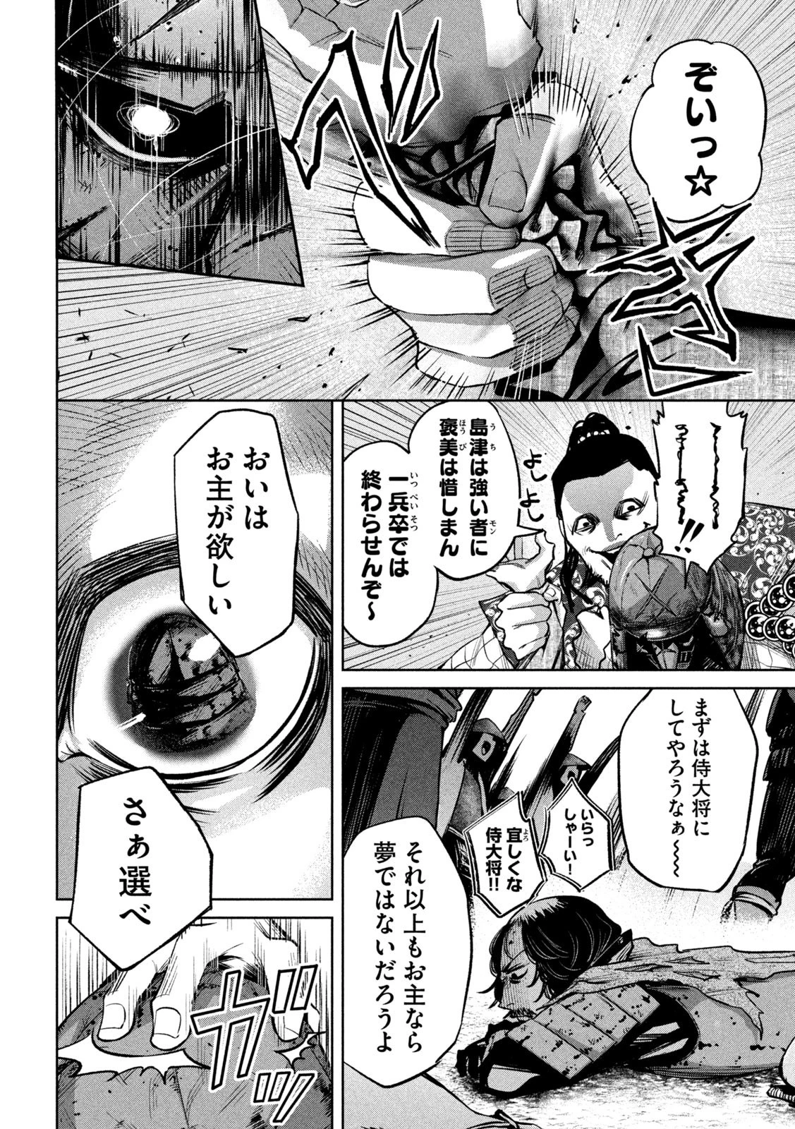 何度、時をくりかえしても本能寺が燃えるんじゃが!? 第10話 - 10