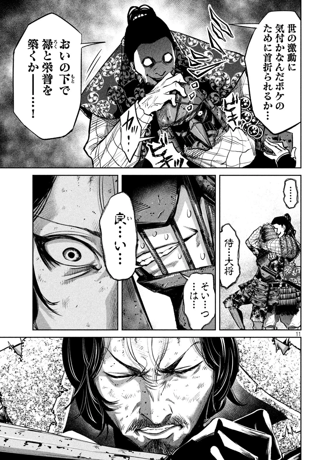 何度、時をくりかえしても本能寺が燃えるんじゃが!? 第10話 - 11