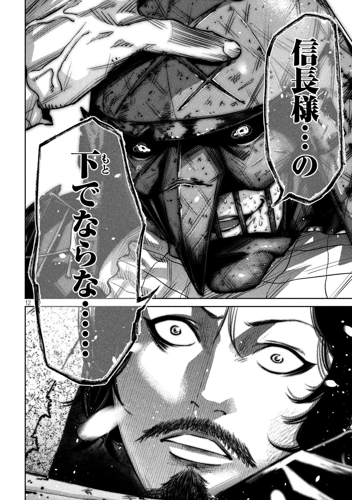 何度、時をくりかえしても本能寺が燃えるんじゃが!? 第10話 - 12