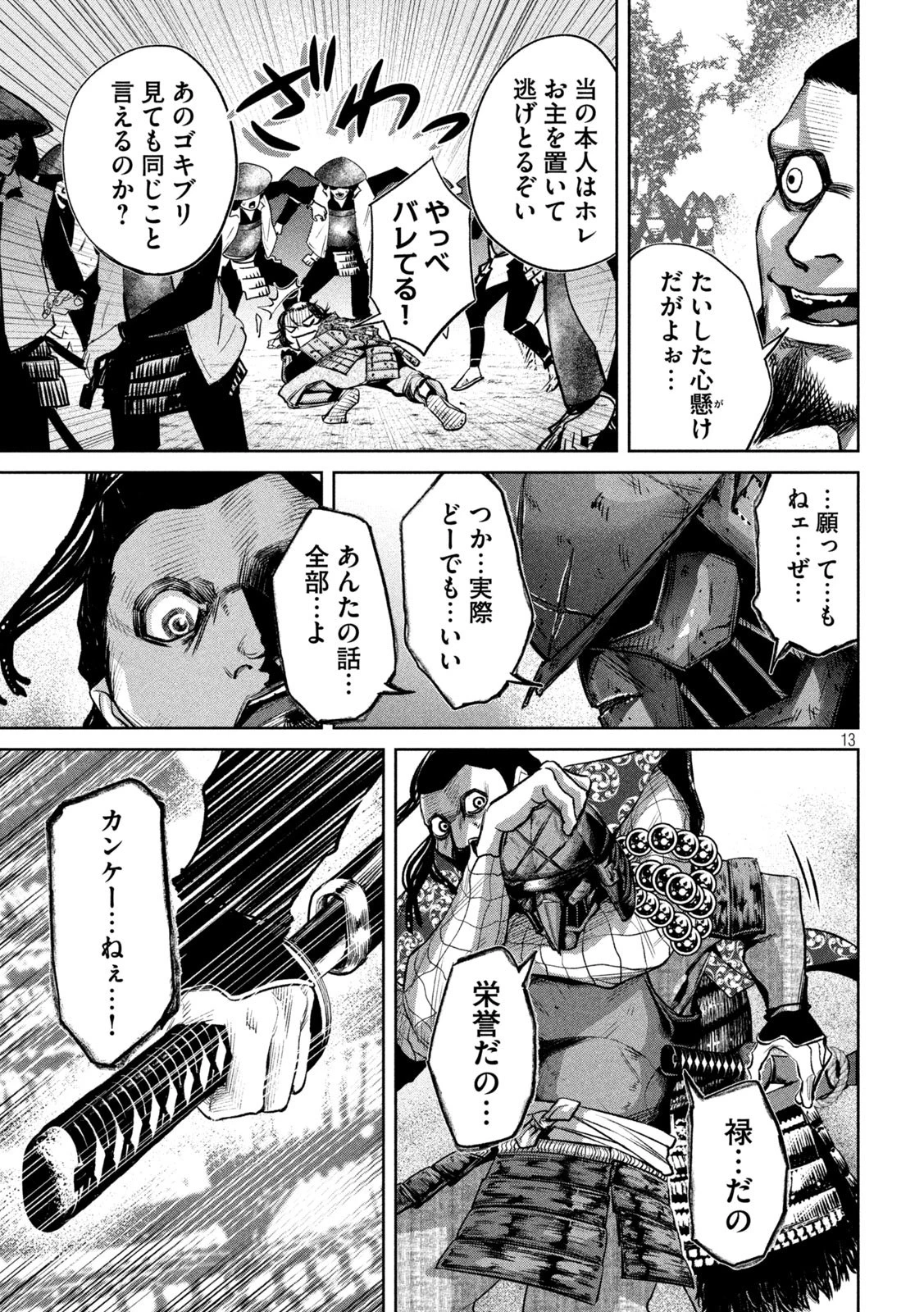 何度、時をくりかえしても本能寺が燃えるんじゃが!? 第10話 - 13