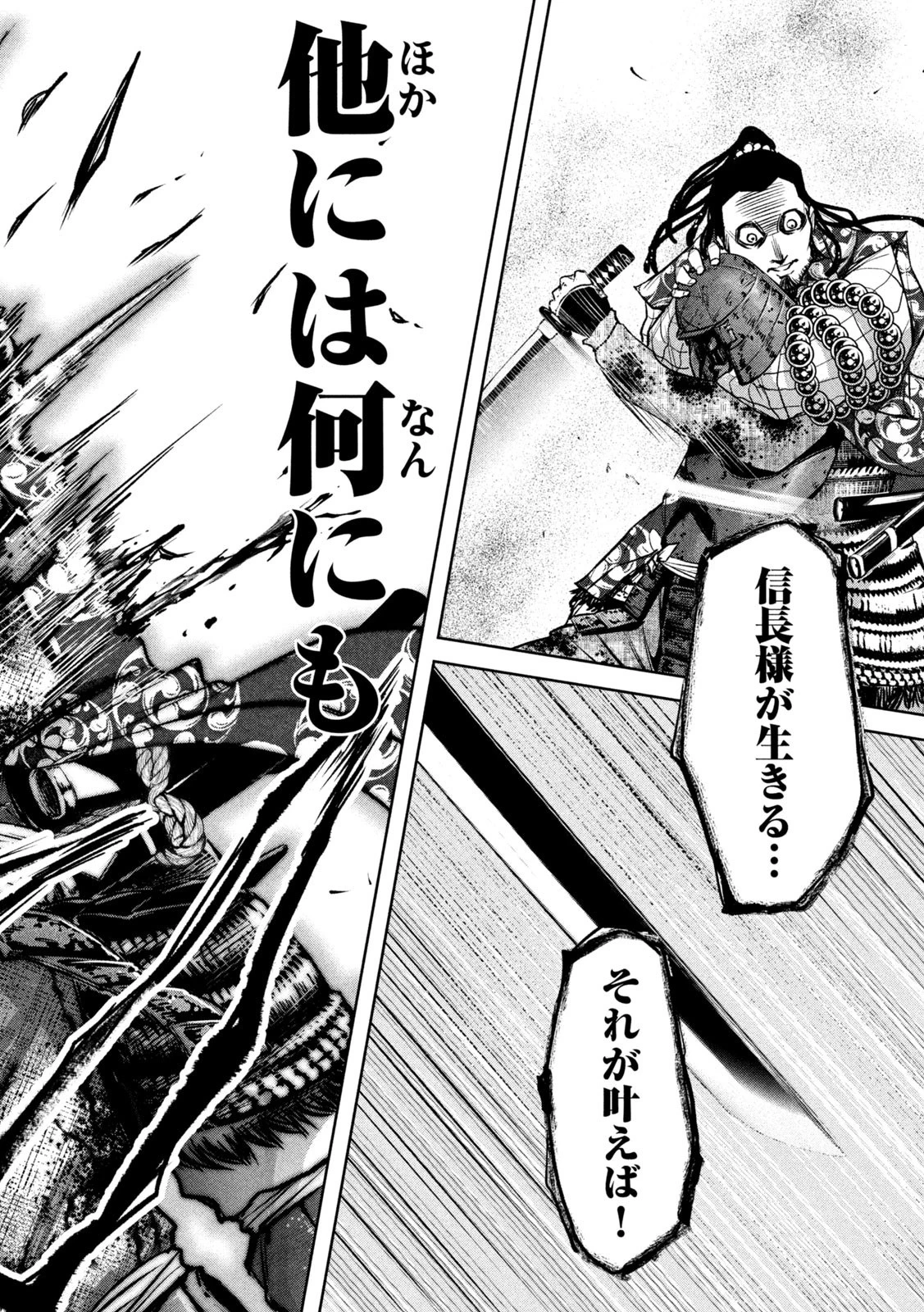 何度、時をくりかえしても本能寺が燃えるんじゃが!? 第10話 - 14