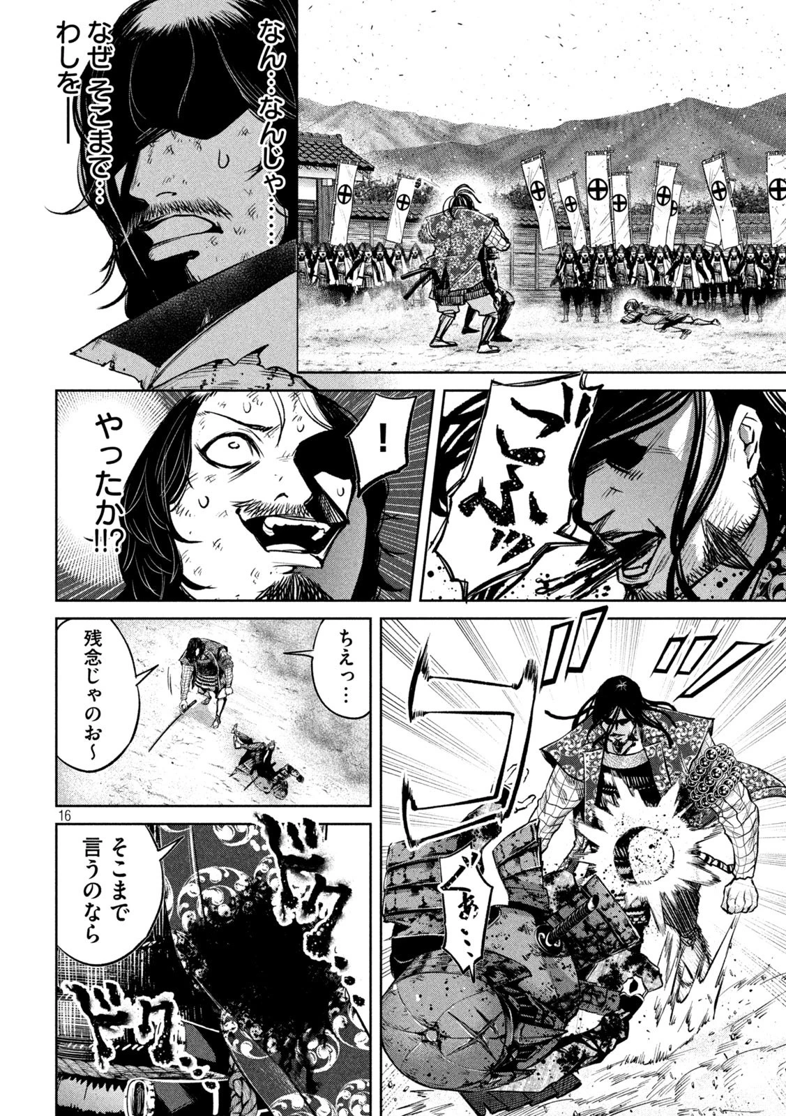 何度、時をくりかえしても本能寺が燃えるんじゃが!? 第10話 - 16