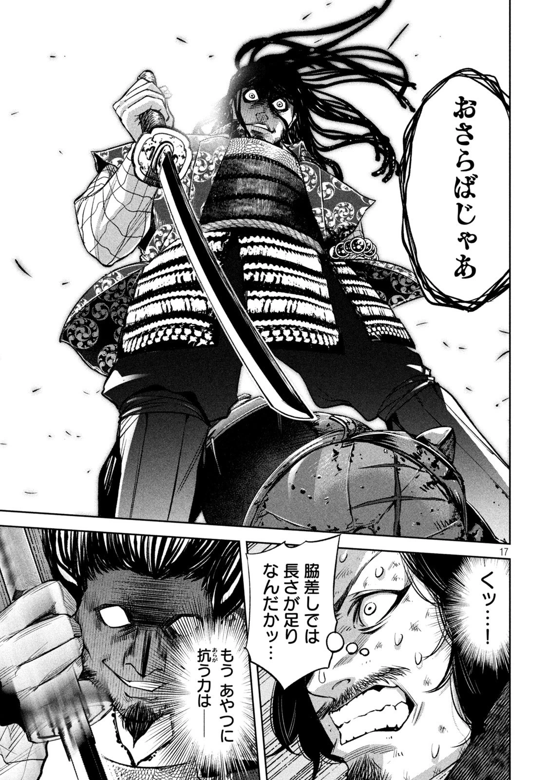 何度、時をくりかえしても本能寺が燃えるんじゃが!? 第10話 - 17