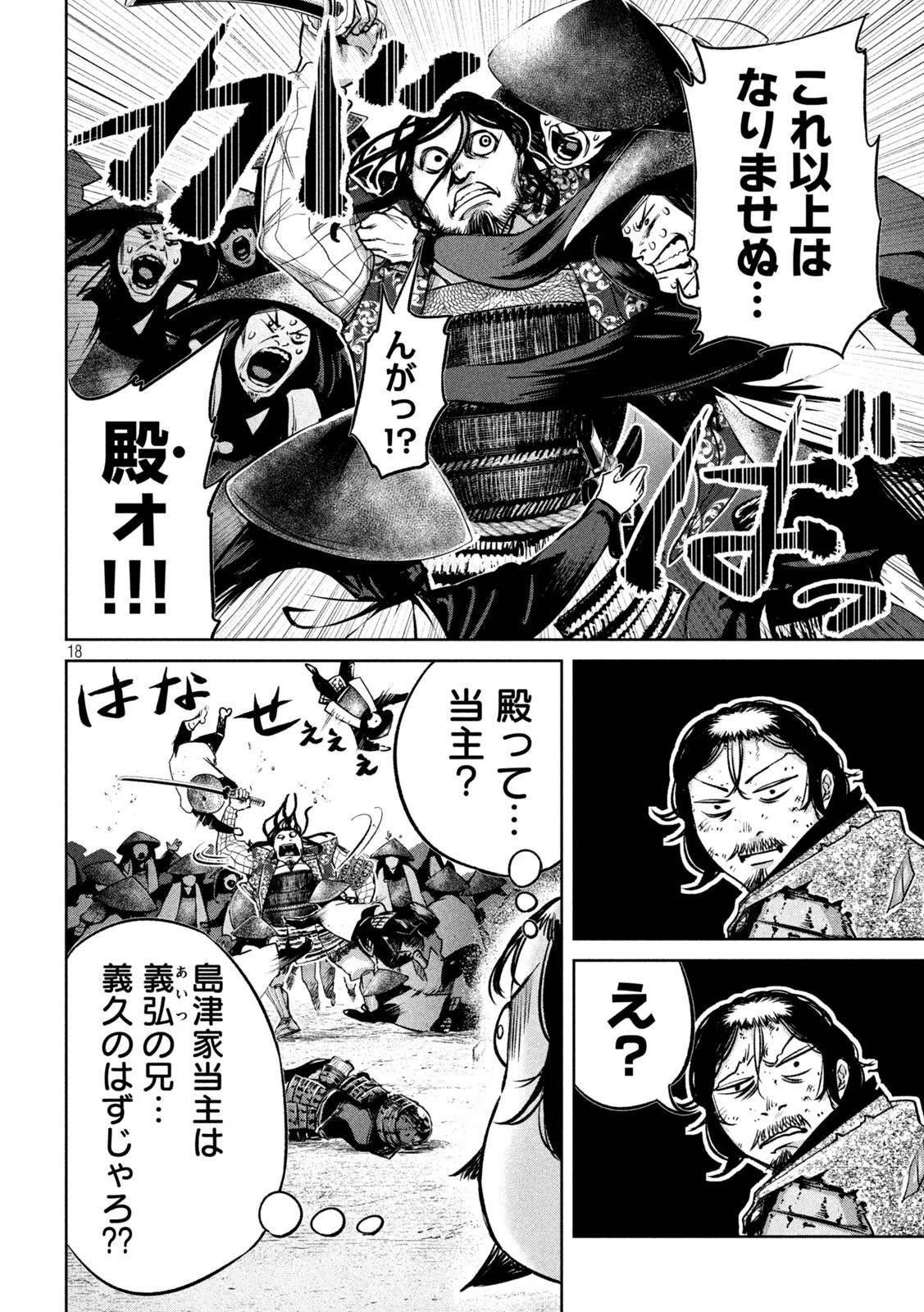 何度、時をくりかえしても本能寺が燃えるんじゃが!? 第10話 - 18