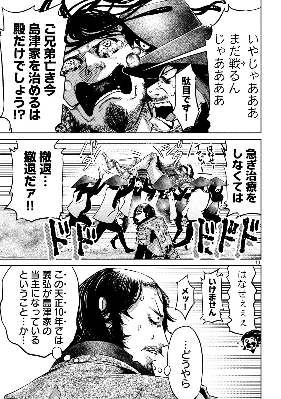 何度、時をくりかえしても本能寺が燃えるんじゃが!? 第10話 - 19