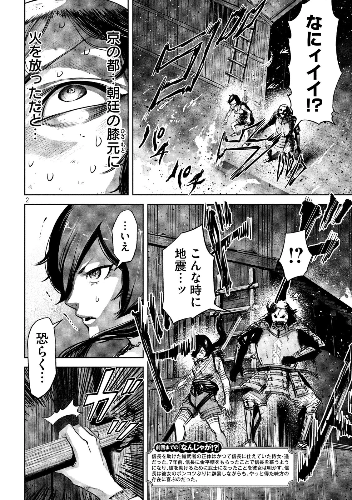 何度、時をくりかえしても本能寺が燃えるんじゃが!? 第12話 - 2