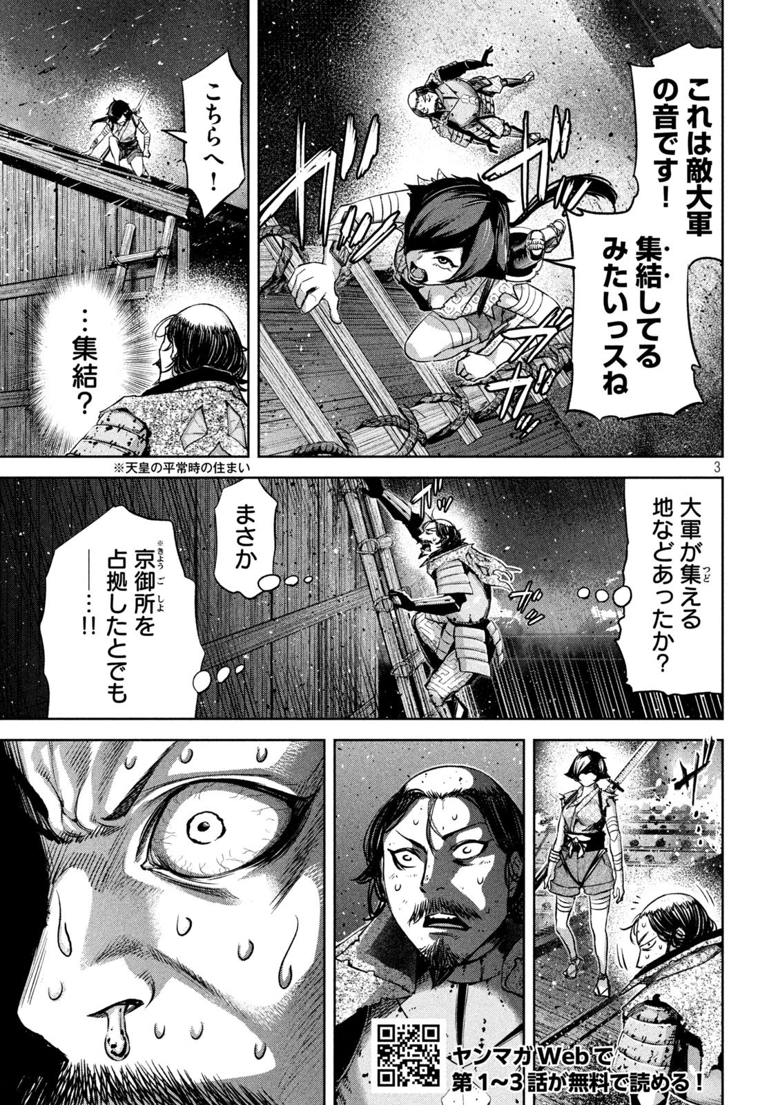 何度、時をくりかえしても本能寺が燃えるんじゃが!? 第12話 - 3