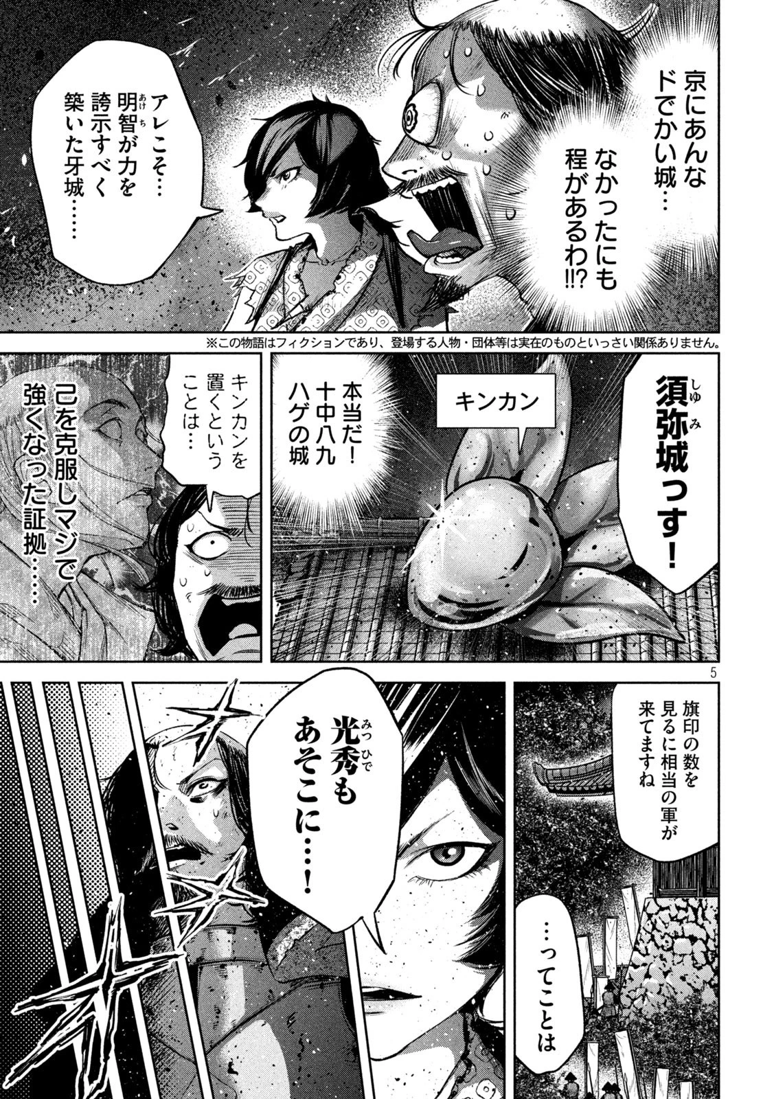 何度、時をくりかえしても本能寺が燃えるんじゃが!? 第12話 - 5