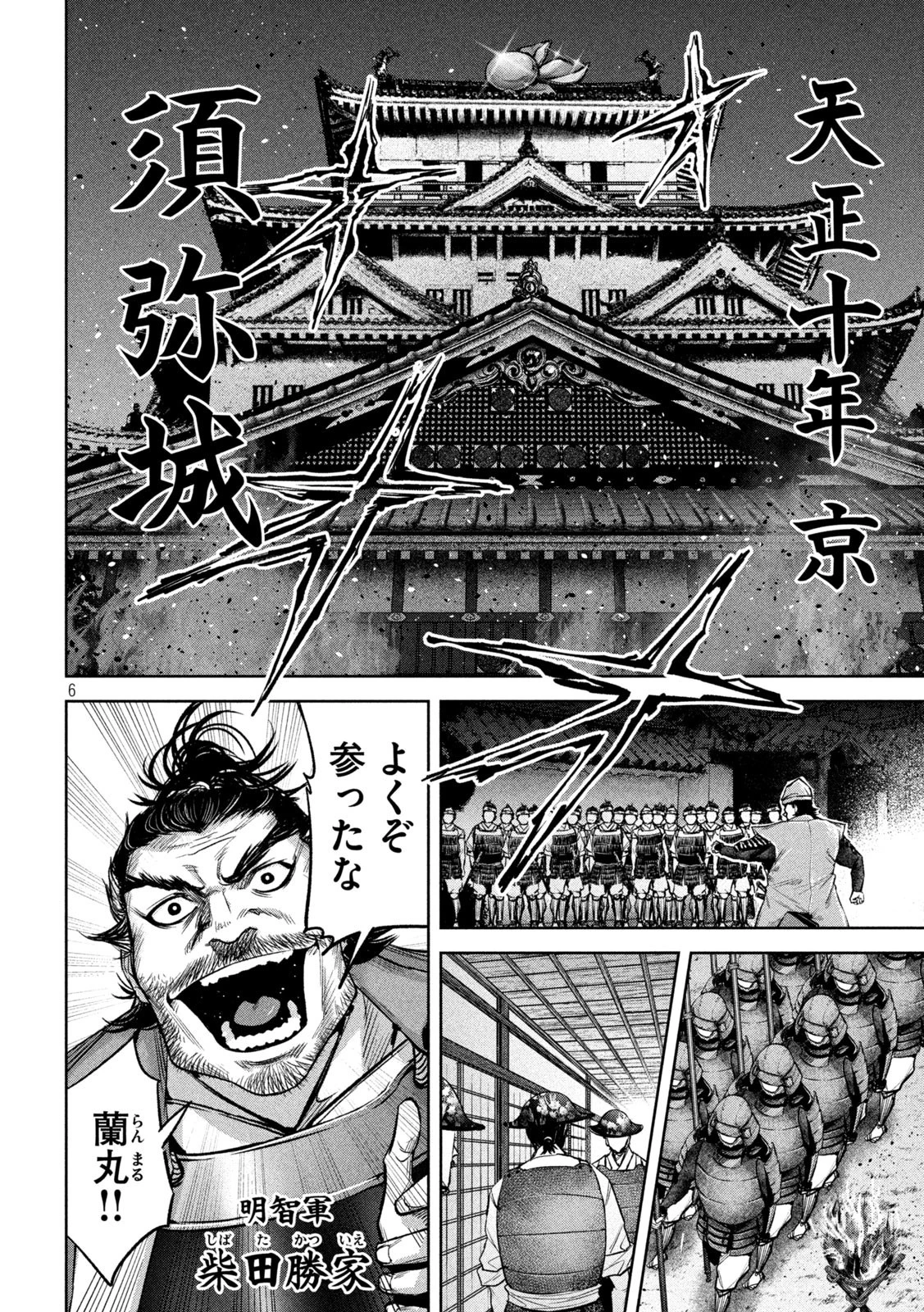 何度、時をくりかえしても本能寺が燃えるんじゃが!? 第12話 - 6