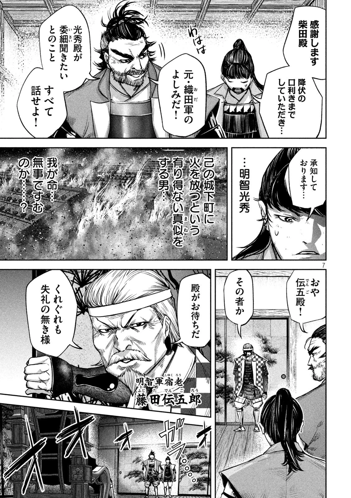 何度、時をくりかえしても本能寺が燃えるんじゃが!? 第12話 - 7