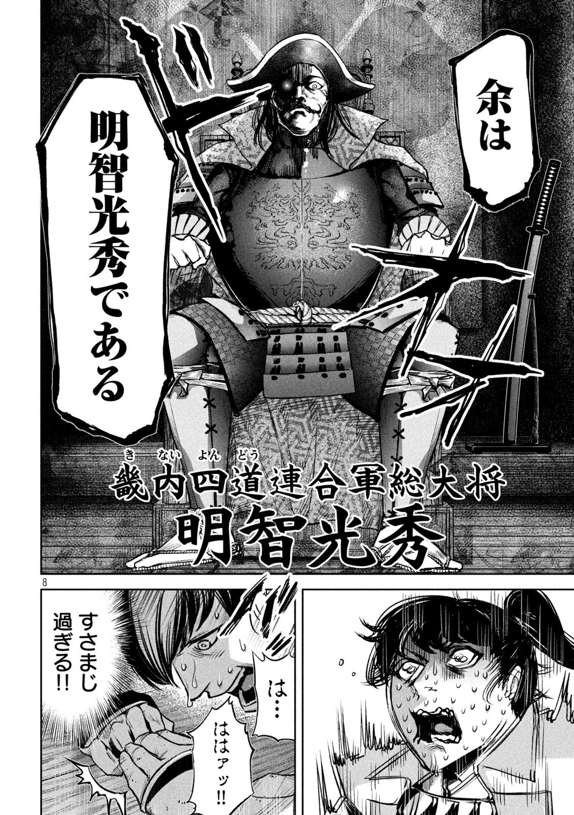 何度、時をくりかえしても本能寺が燃えるんじゃが!? 第12話 - 8