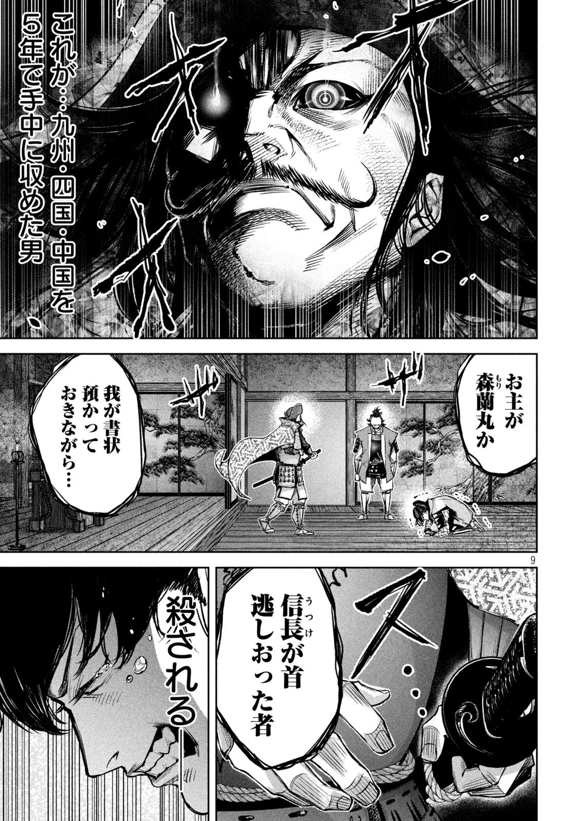 何度、時をくりかえしても本能寺が燃えるんじゃが!? 第12話 - 9