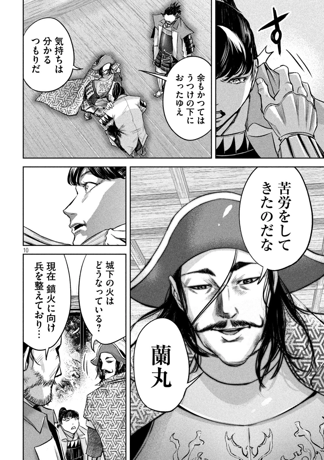 何度、時をくりかえしても本能寺が燃えるんじゃが!? 第12話 - 10