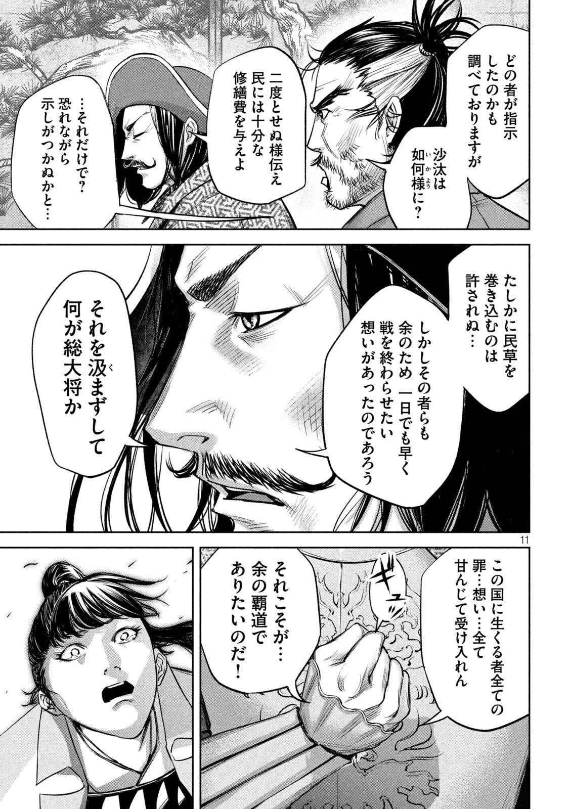 何度、時をくりかえしても本能寺が燃えるんじゃが!? 第12話 - 11