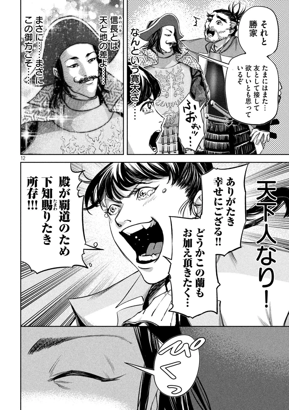 何度、時をくりかえしても本能寺が燃えるんじゃが!? 第12話 - 12