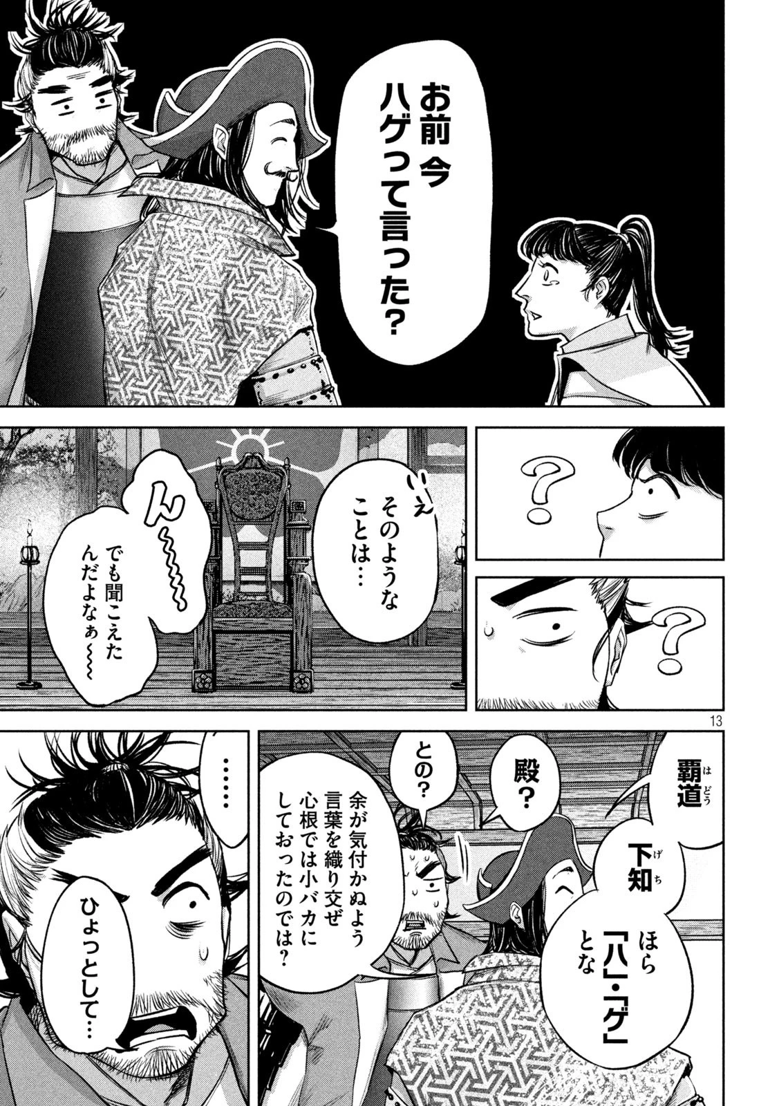 何度、時をくりかえしても本能寺が燃えるんじゃが!? 第12話 - 13