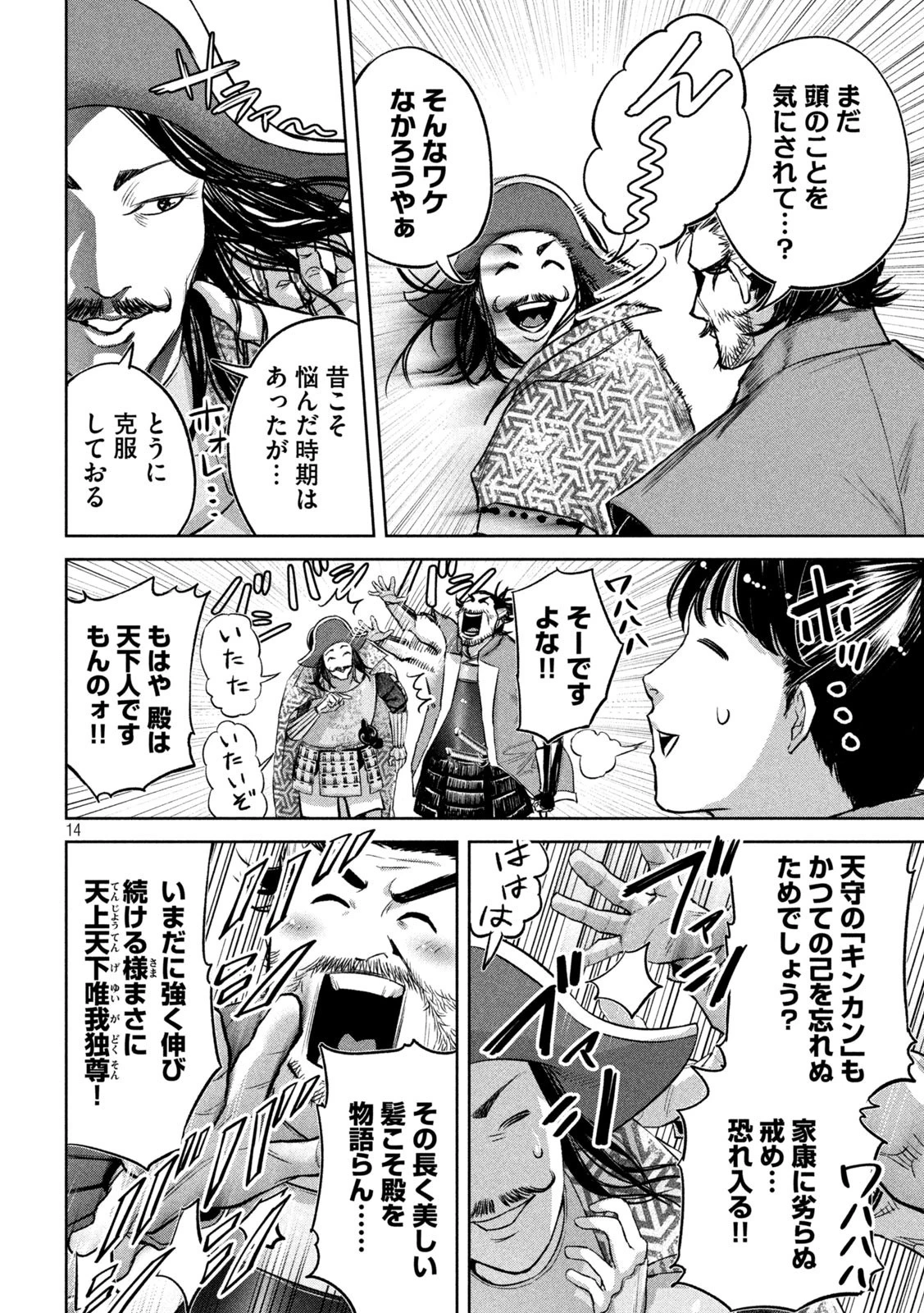 何度、時をくりかえしても本能寺が燃えるんじゃが!? 第12話 - 14