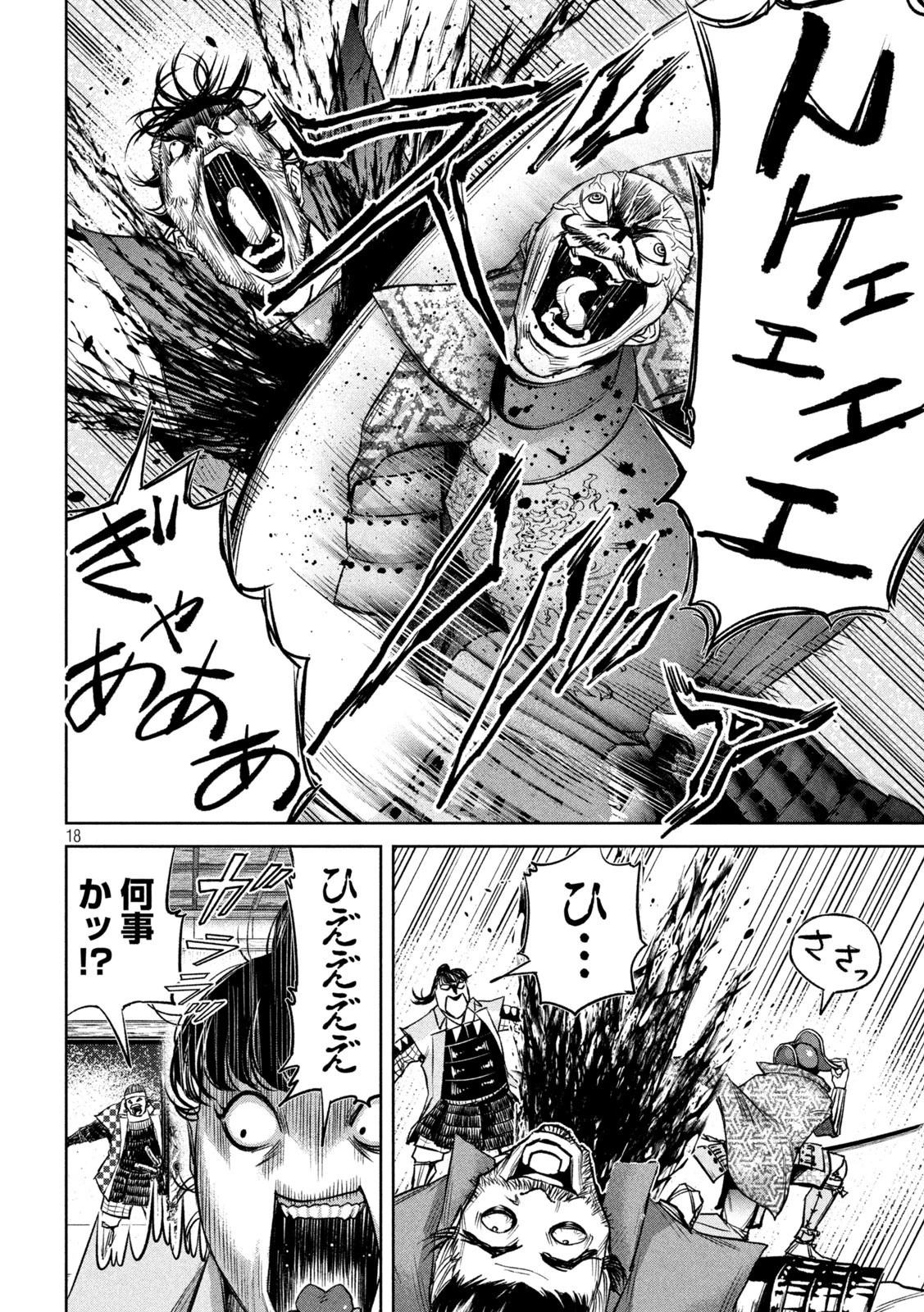 何度、時をくりかえしても本能寺が燃えるんじゃが!? 第12話 - 18