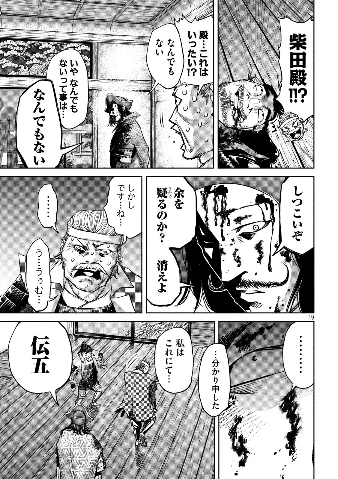 何度、時をくりかえしても本能寺が燃えるんじゃが!? 第12話 - 19