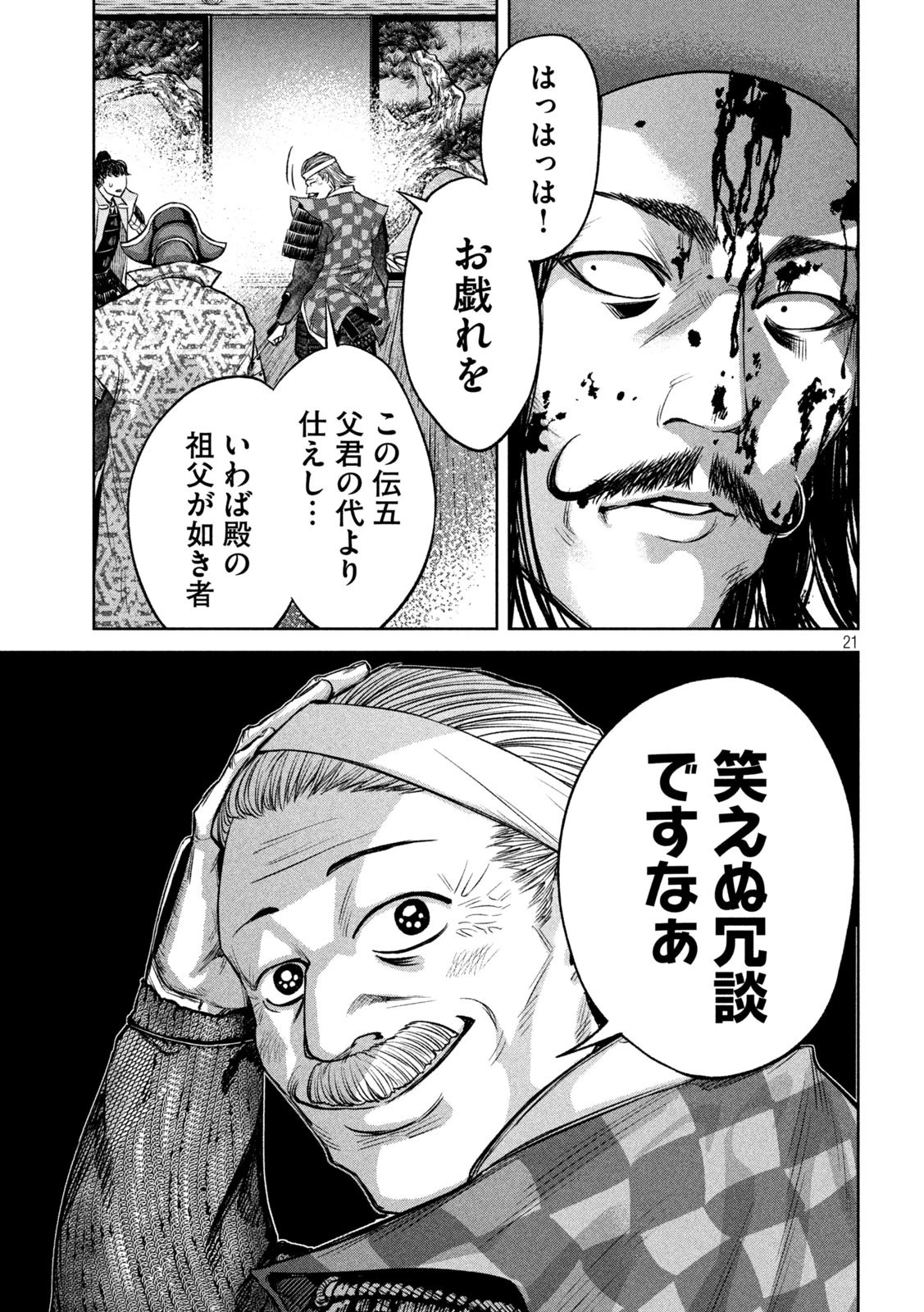 何度、時をくりかえしても本能寺が燃えるんじゃが!? 第12話 - 21