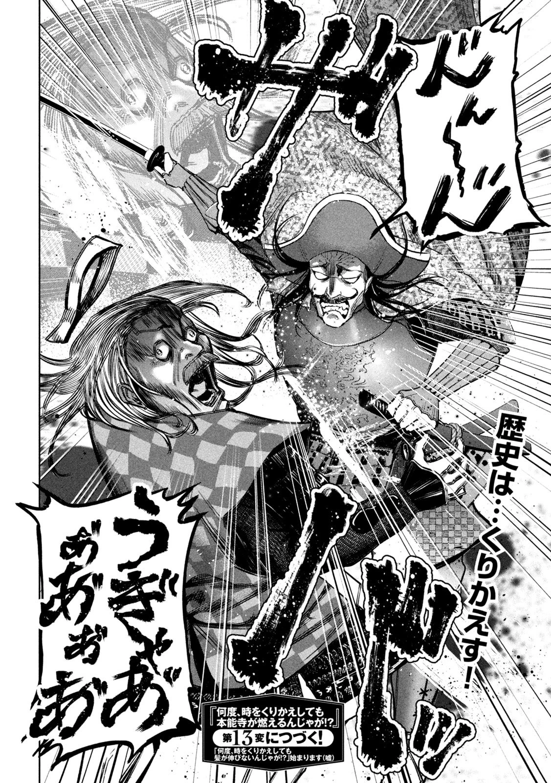 何度、時をくりかえしても本能寺が燃えるんじゃが!? 第12話 - 22