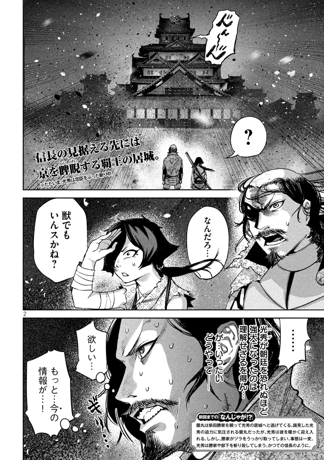 何度、時をくりかえしても本能寺が燃えるんじゃが!? 第13話 - 2