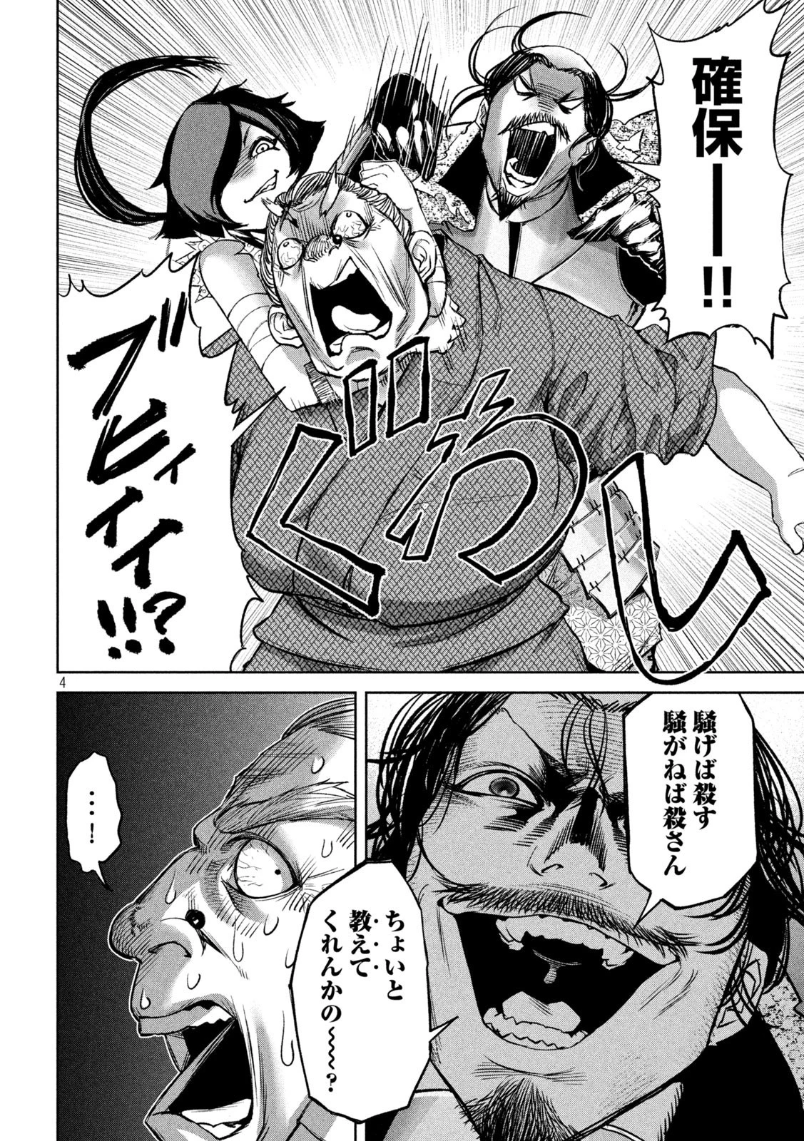 何度、時をくりかえしても本能寺が燃えるんじゃが!? 第13話 - 4